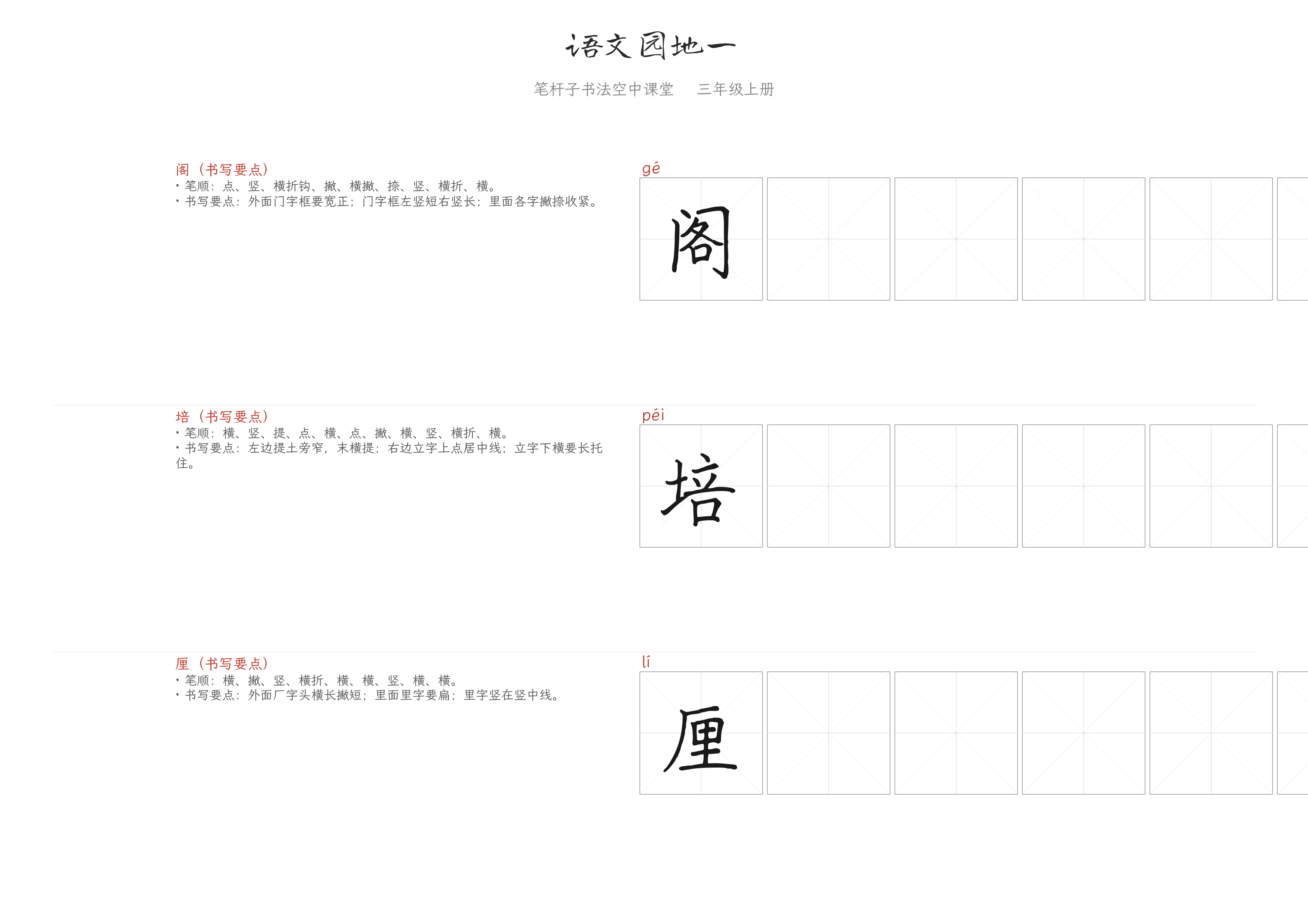 语文园地一 练字纸
