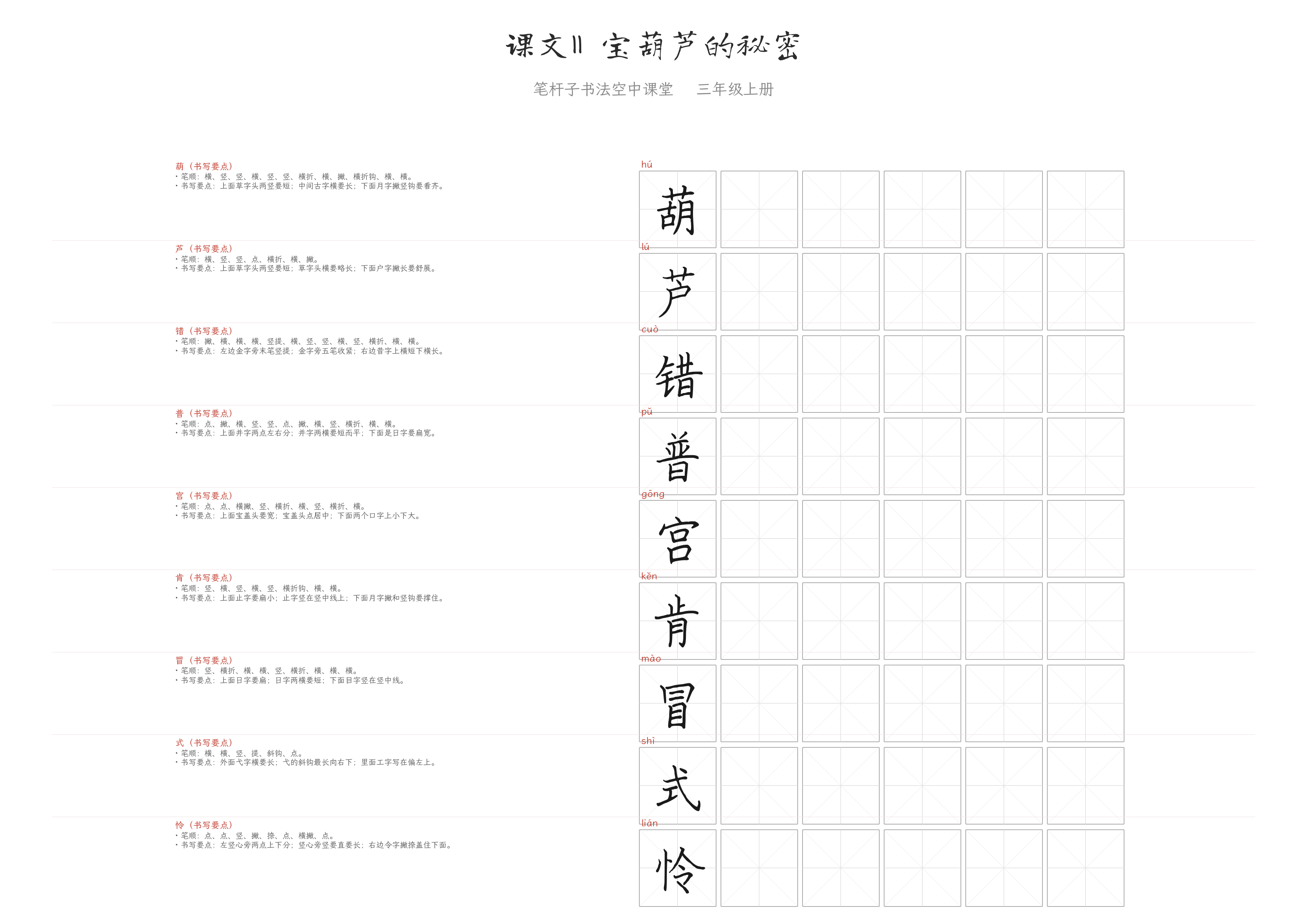 课文11 宝葫芦的秘密 练字纸
