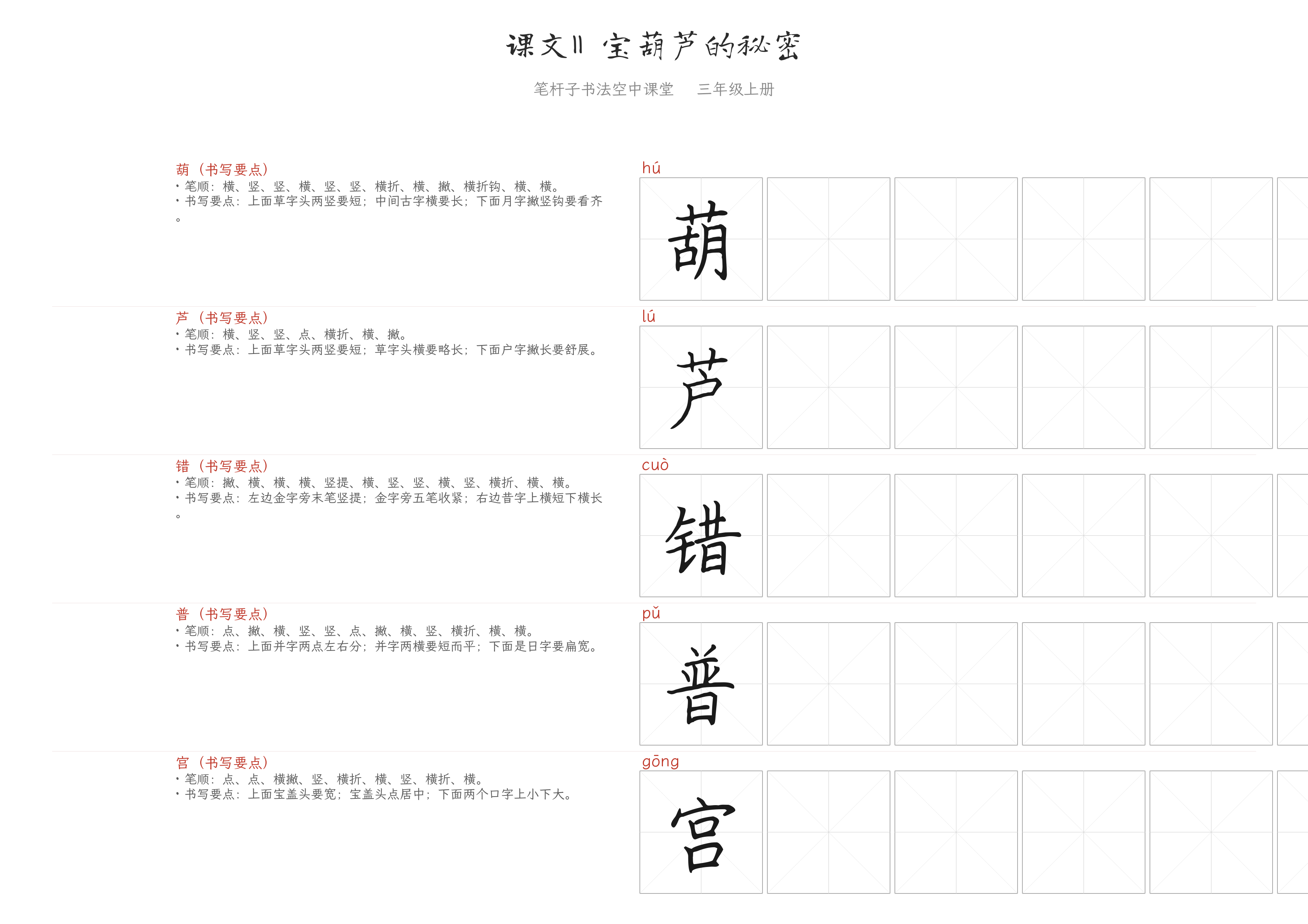 课文11 宝葫芦的秘密 练字纸