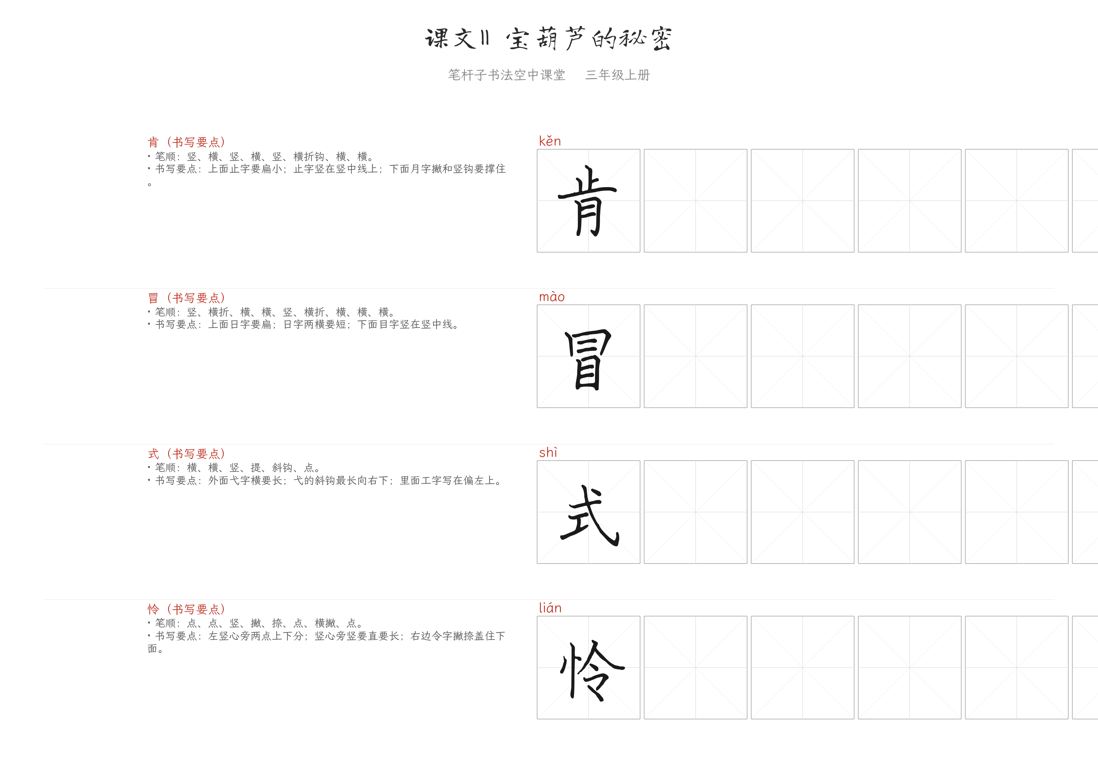 课文11 宝葫芦的秘密 练字纸