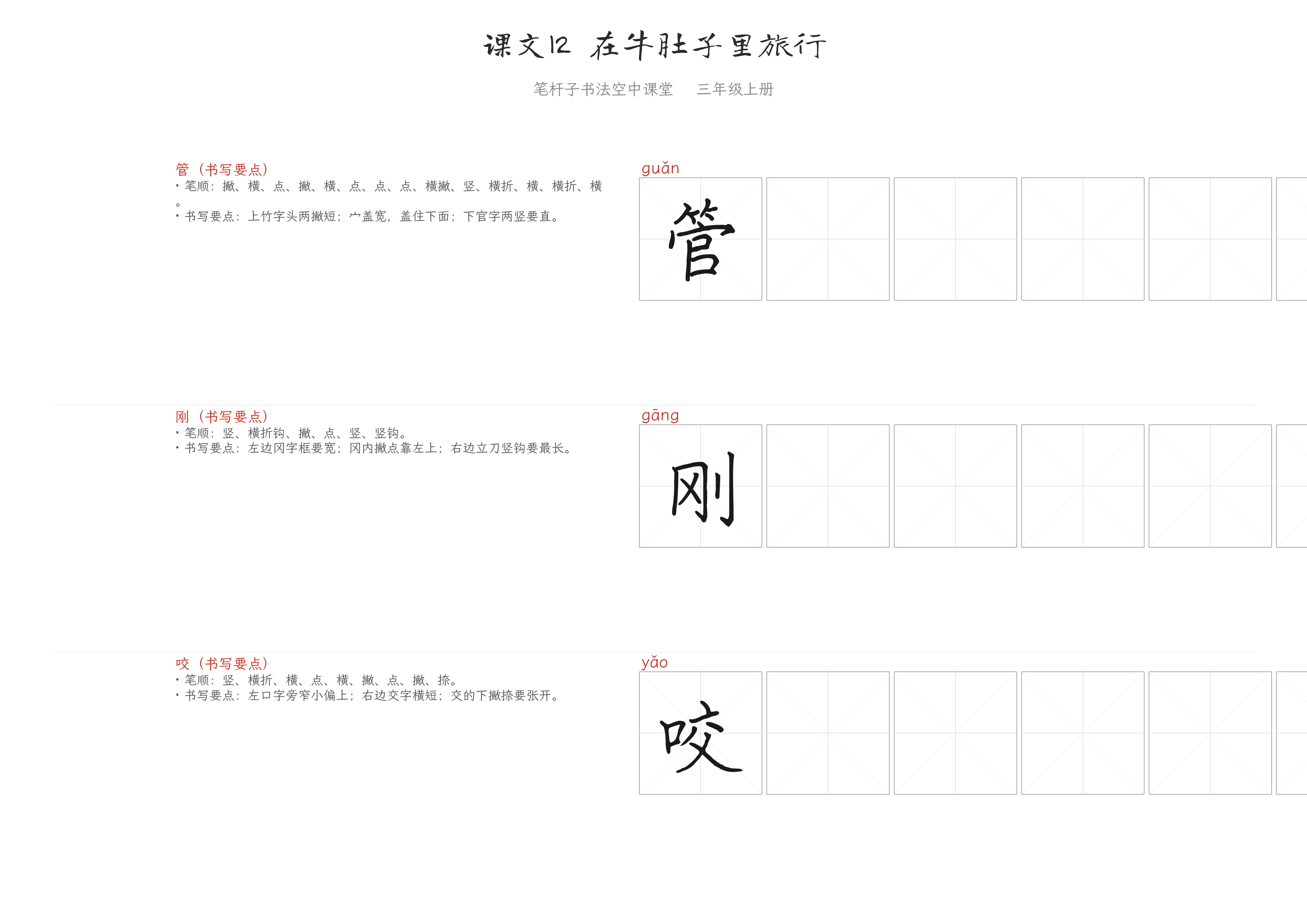 课文12 在牛肚子里旅行 练字纸