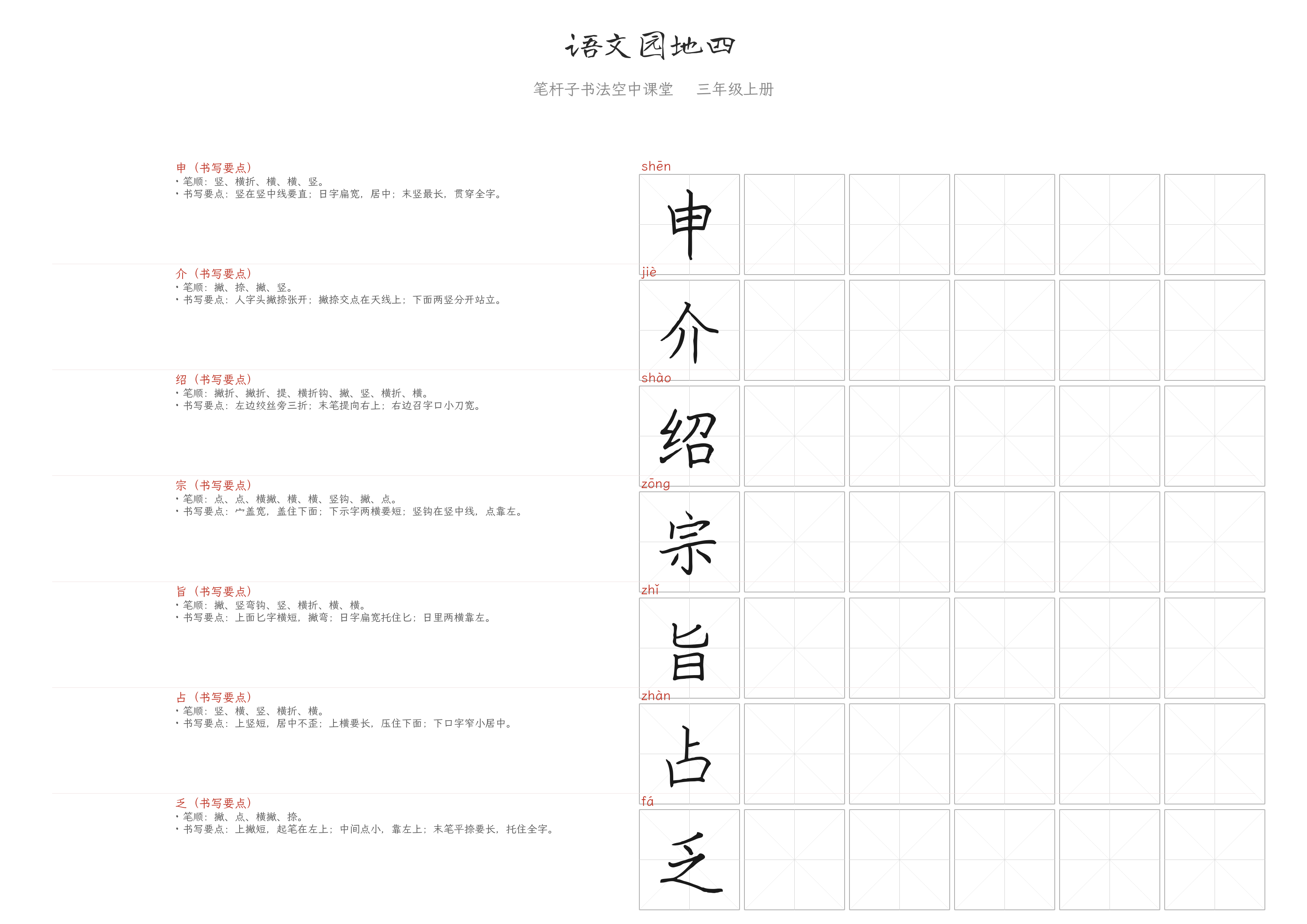 语文园地四 练字纸