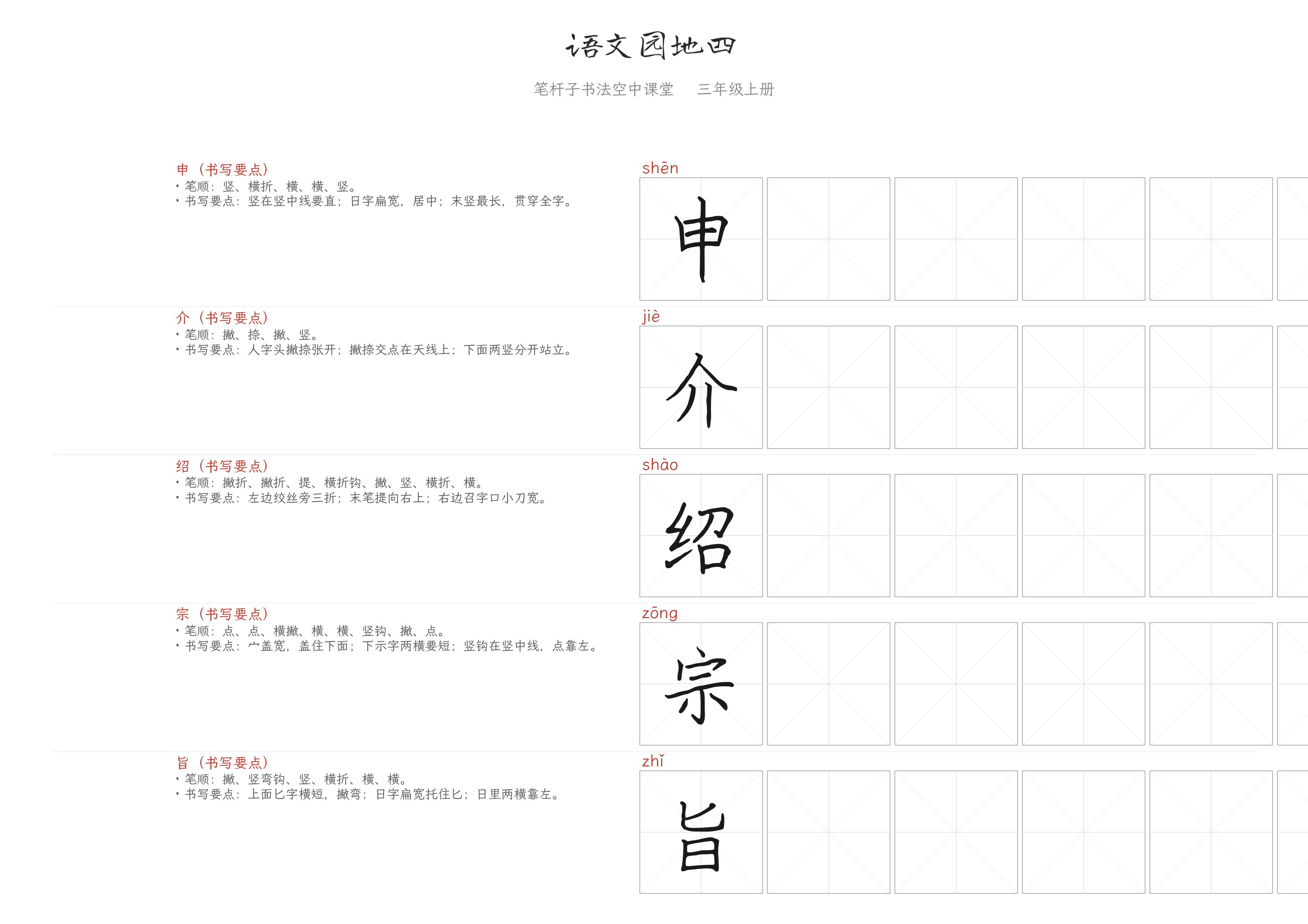语文园地四 练字纸