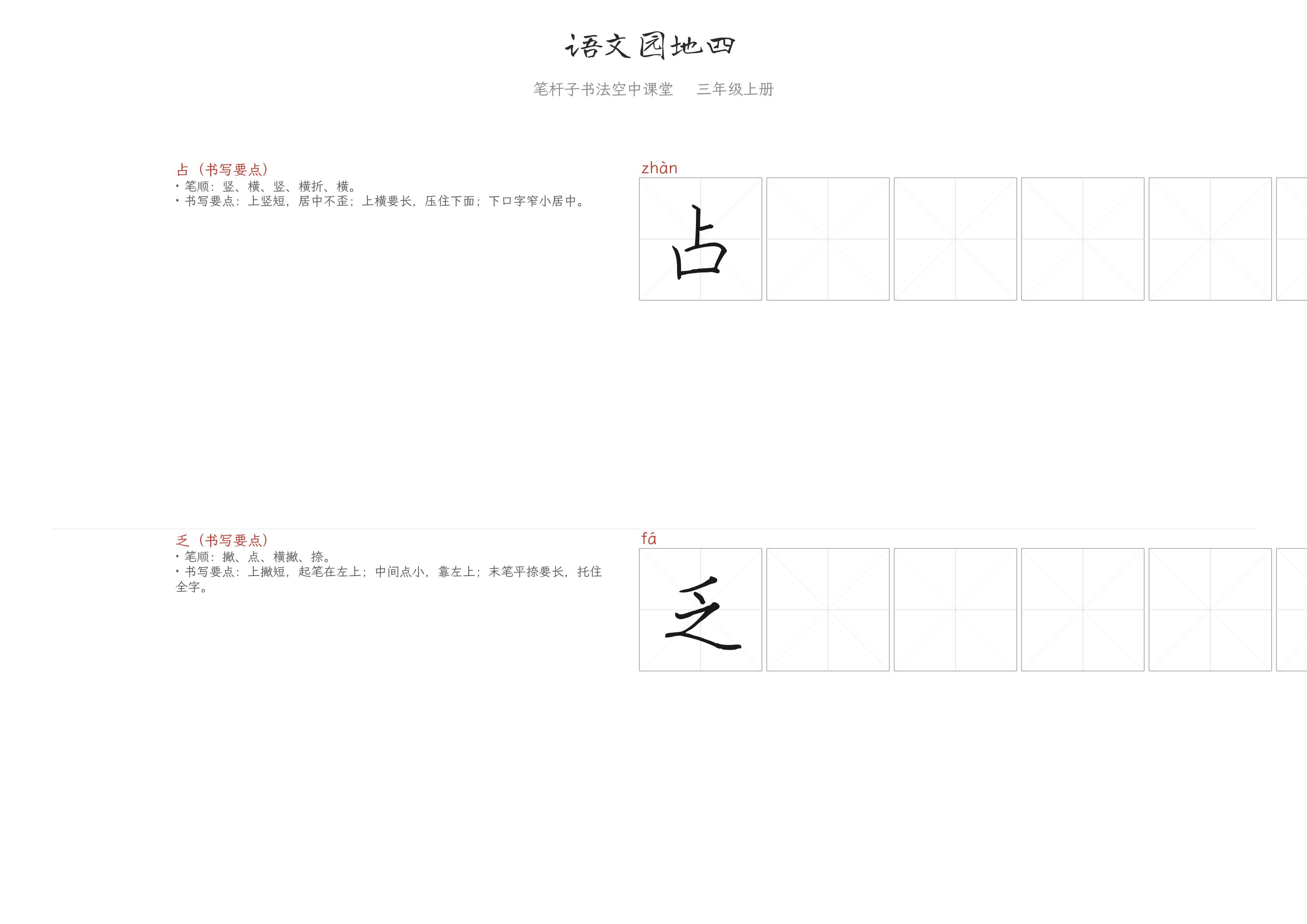 语文园地四 练字纸