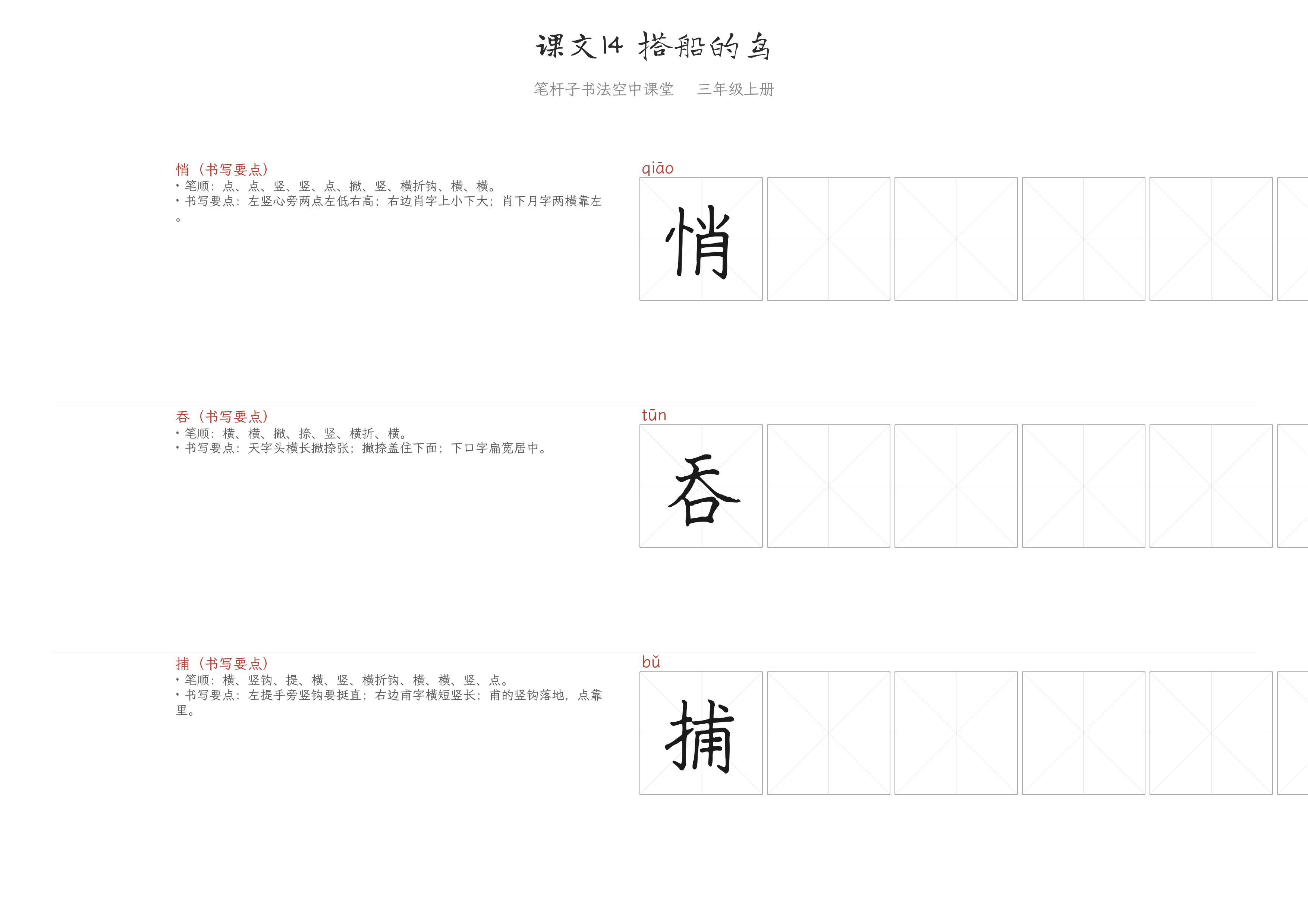 课文14 搭船的鸟 练字纸
