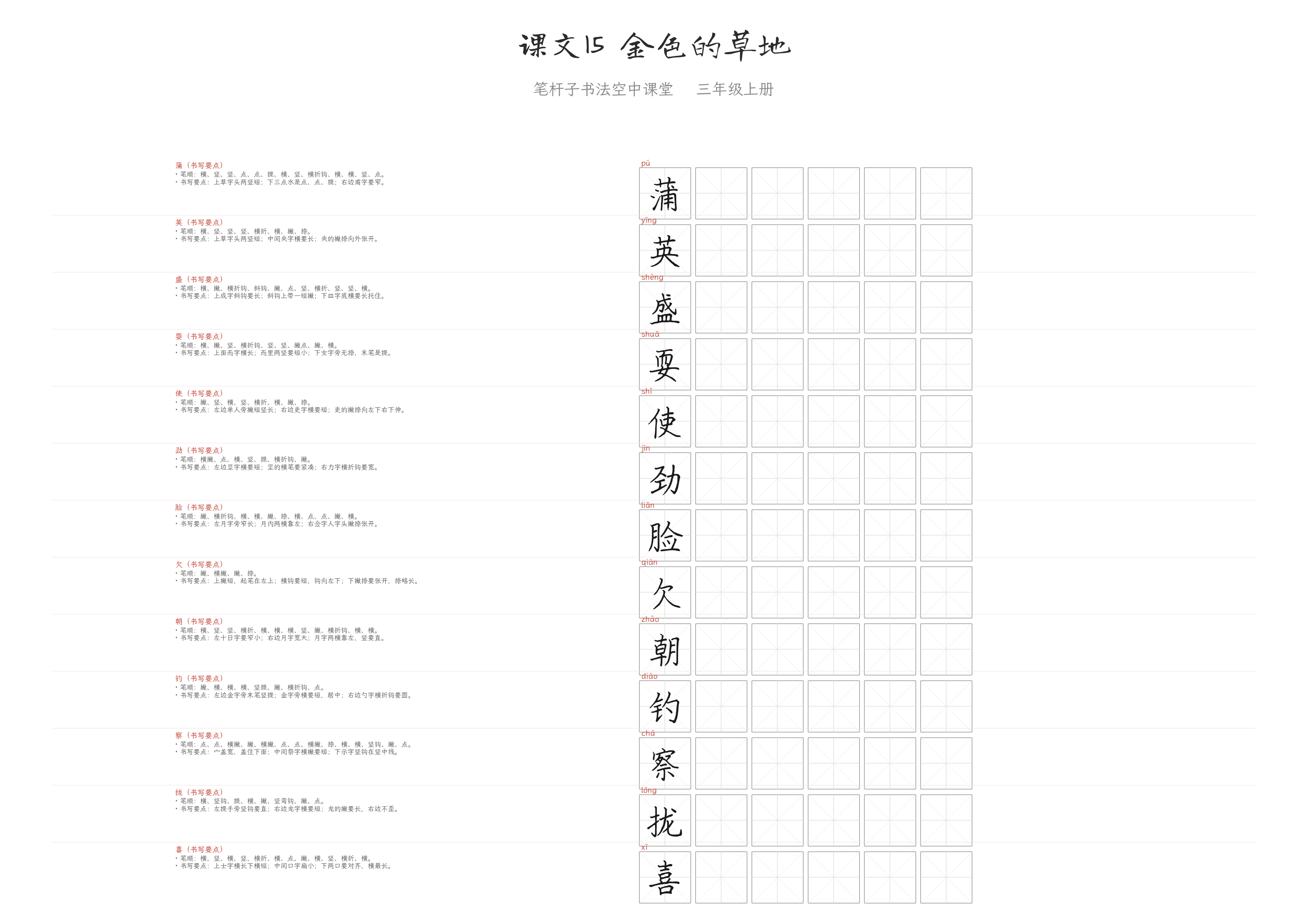 课文15 金色的草地 练字纸