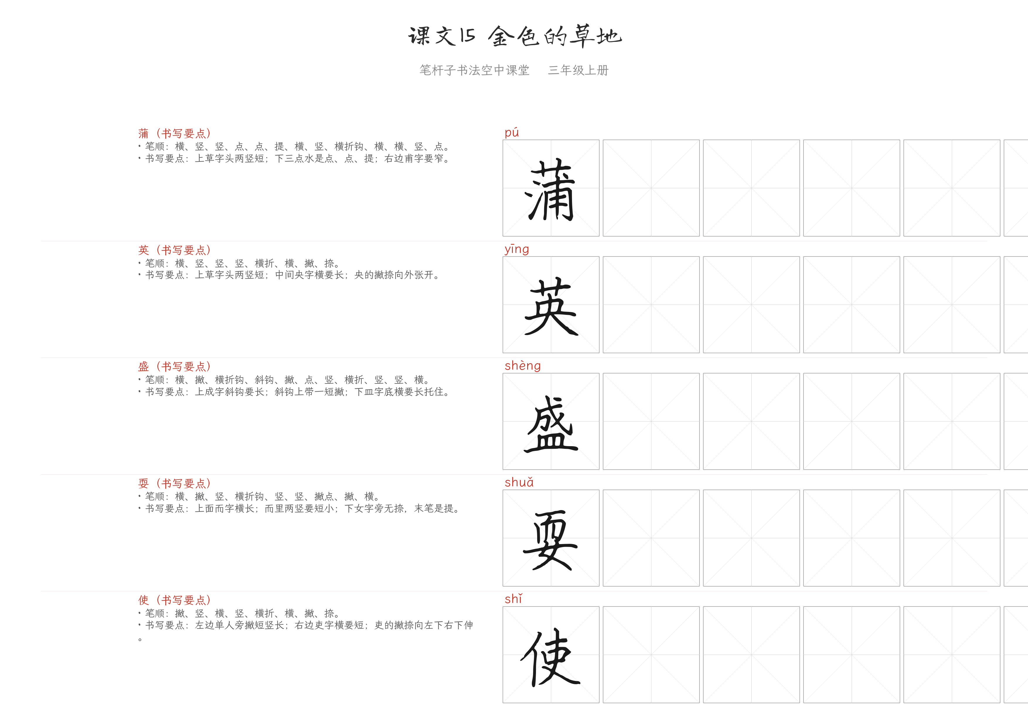 课文15 金色的草地 练字纸