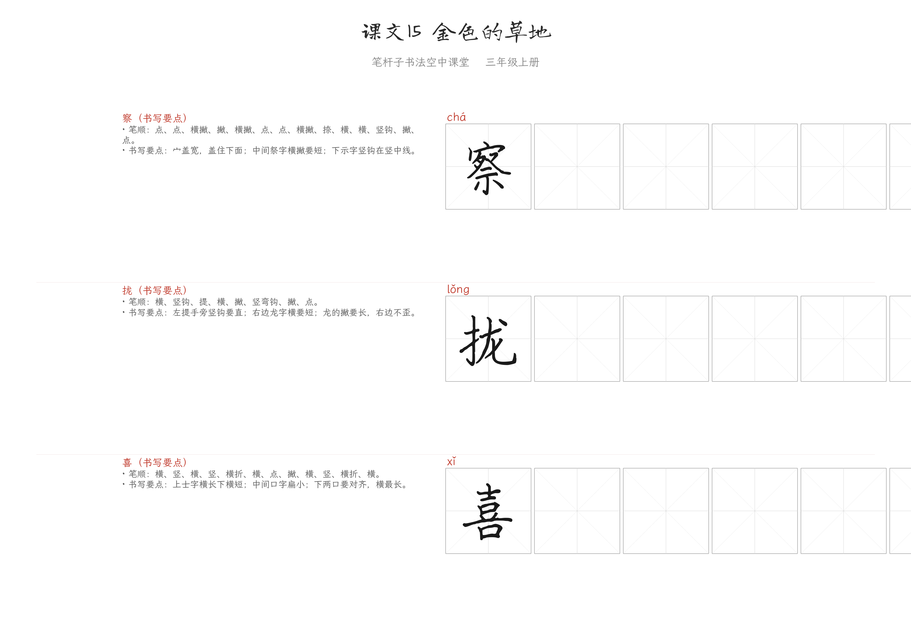 课文15 金色的草地 练字纸