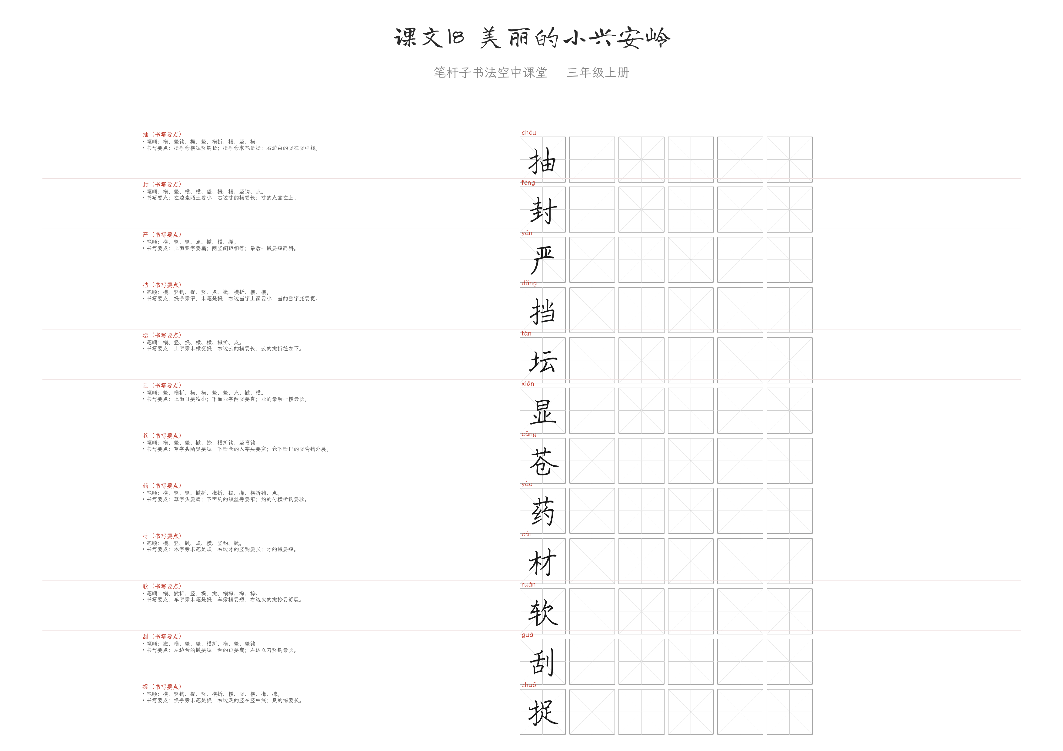 课文18 美丽的小兴安岭 练字纸