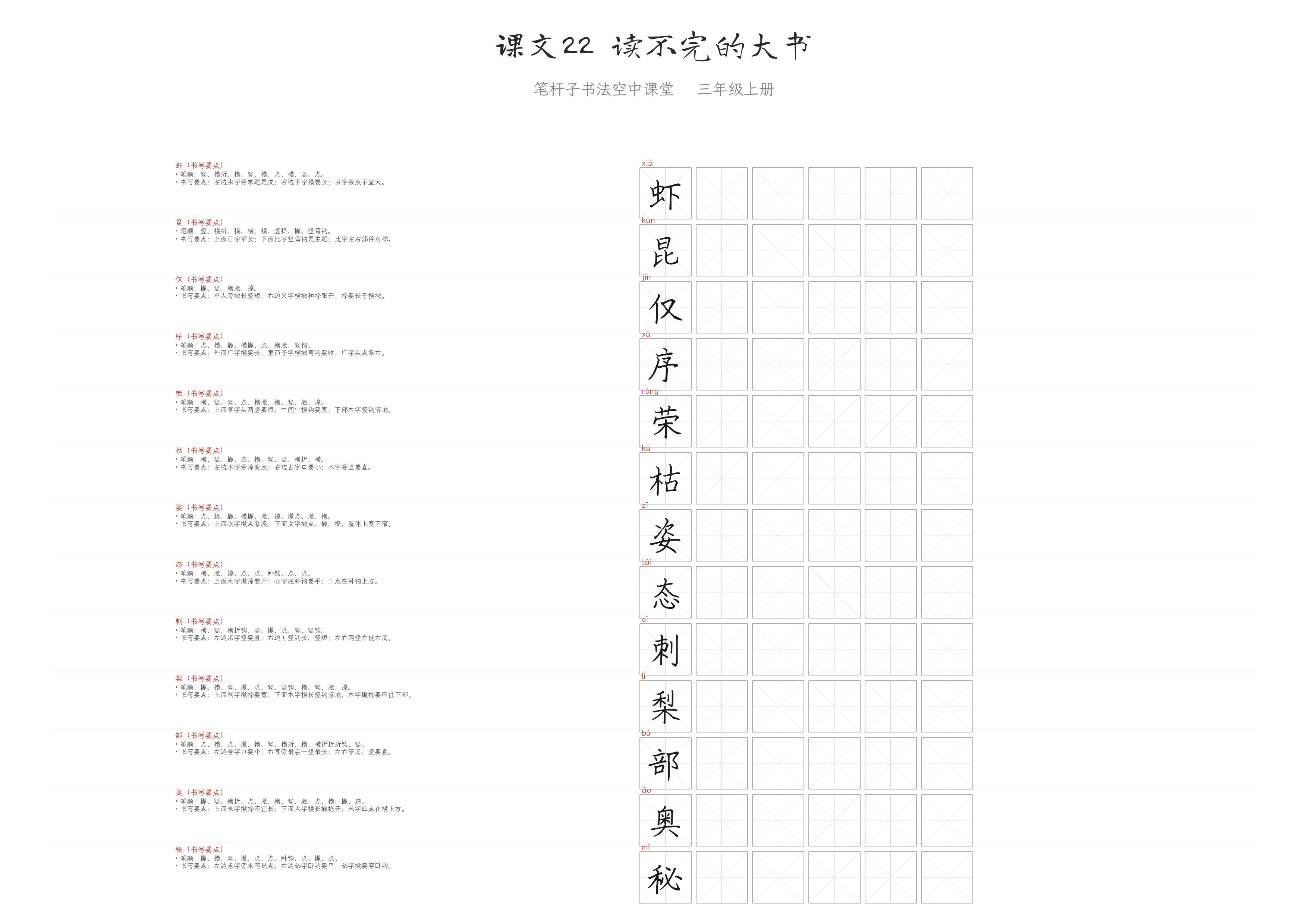 课文22 读不完的大书 练字纸