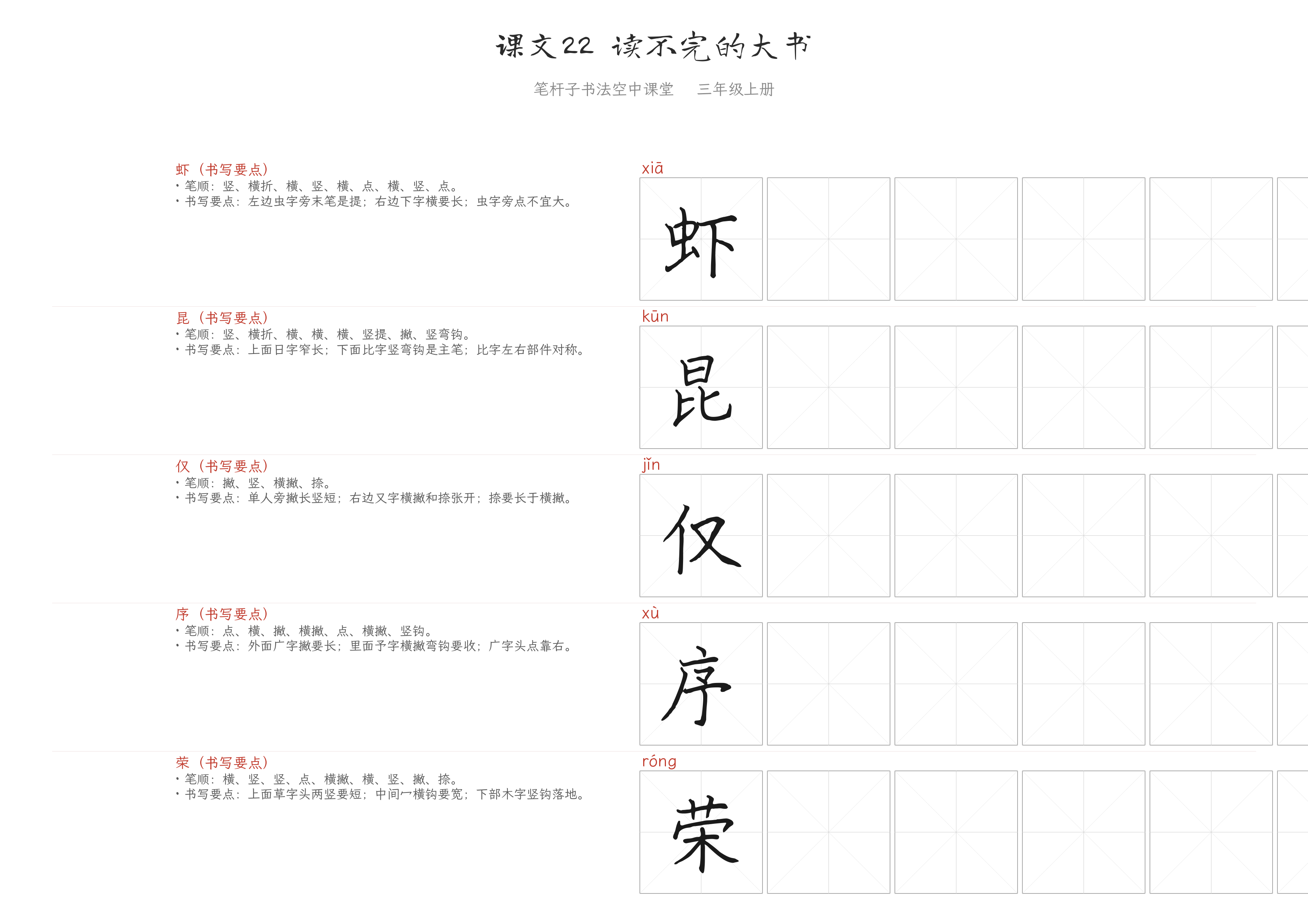 课文22 读不完的大书 练字纸