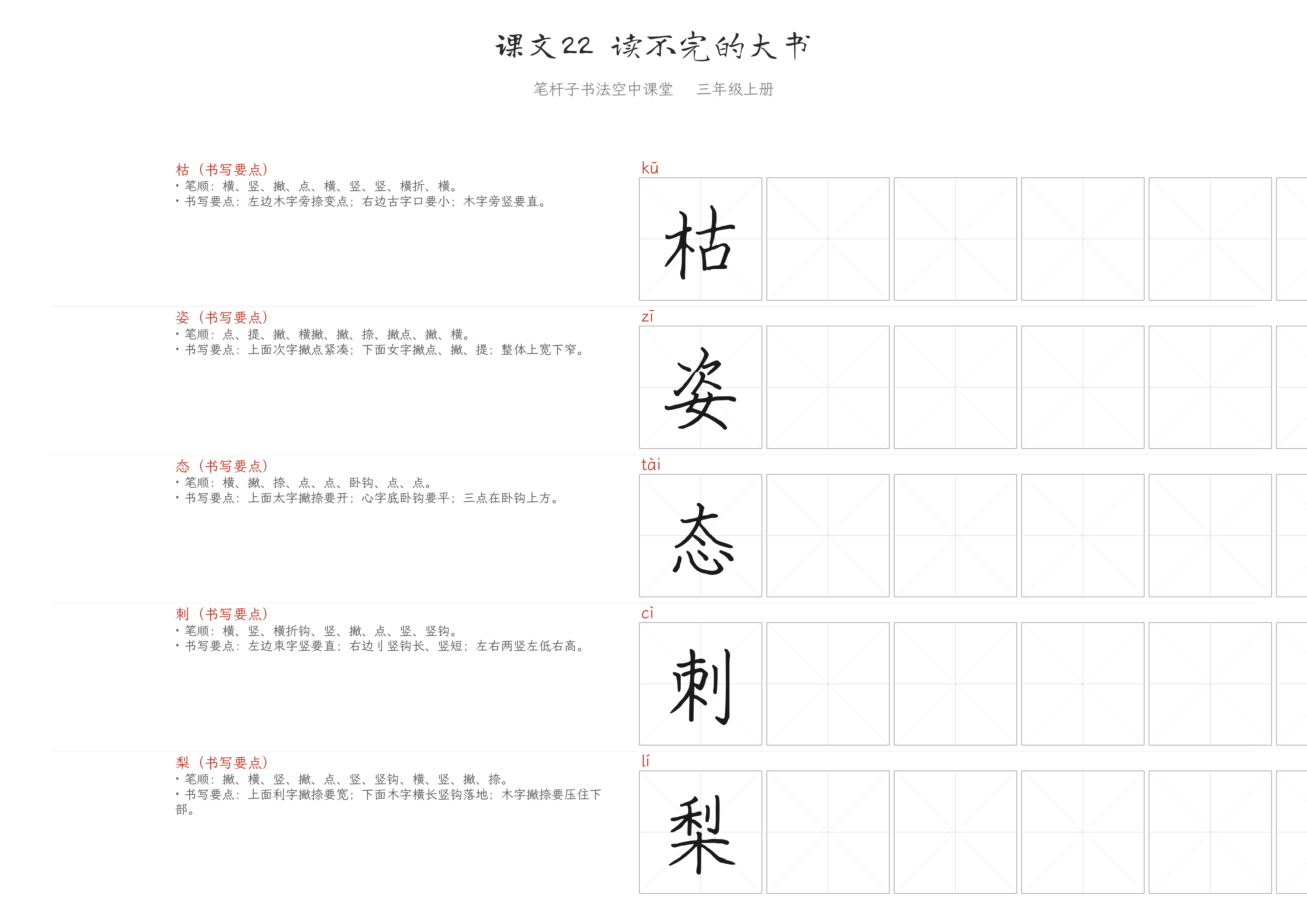 课文22 读不完的大书 练字纸