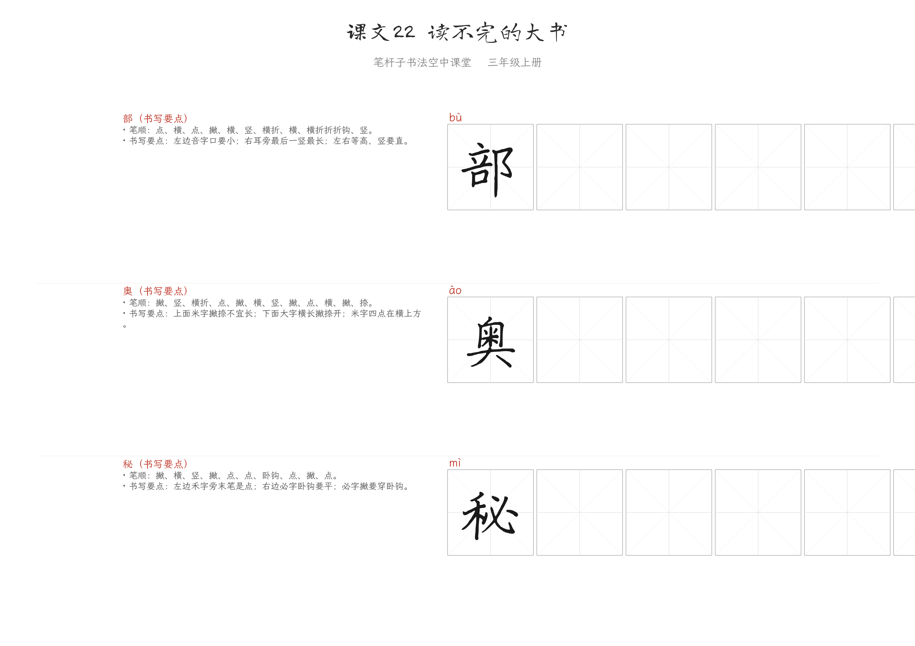 课文22 读不完的大书 练字纸