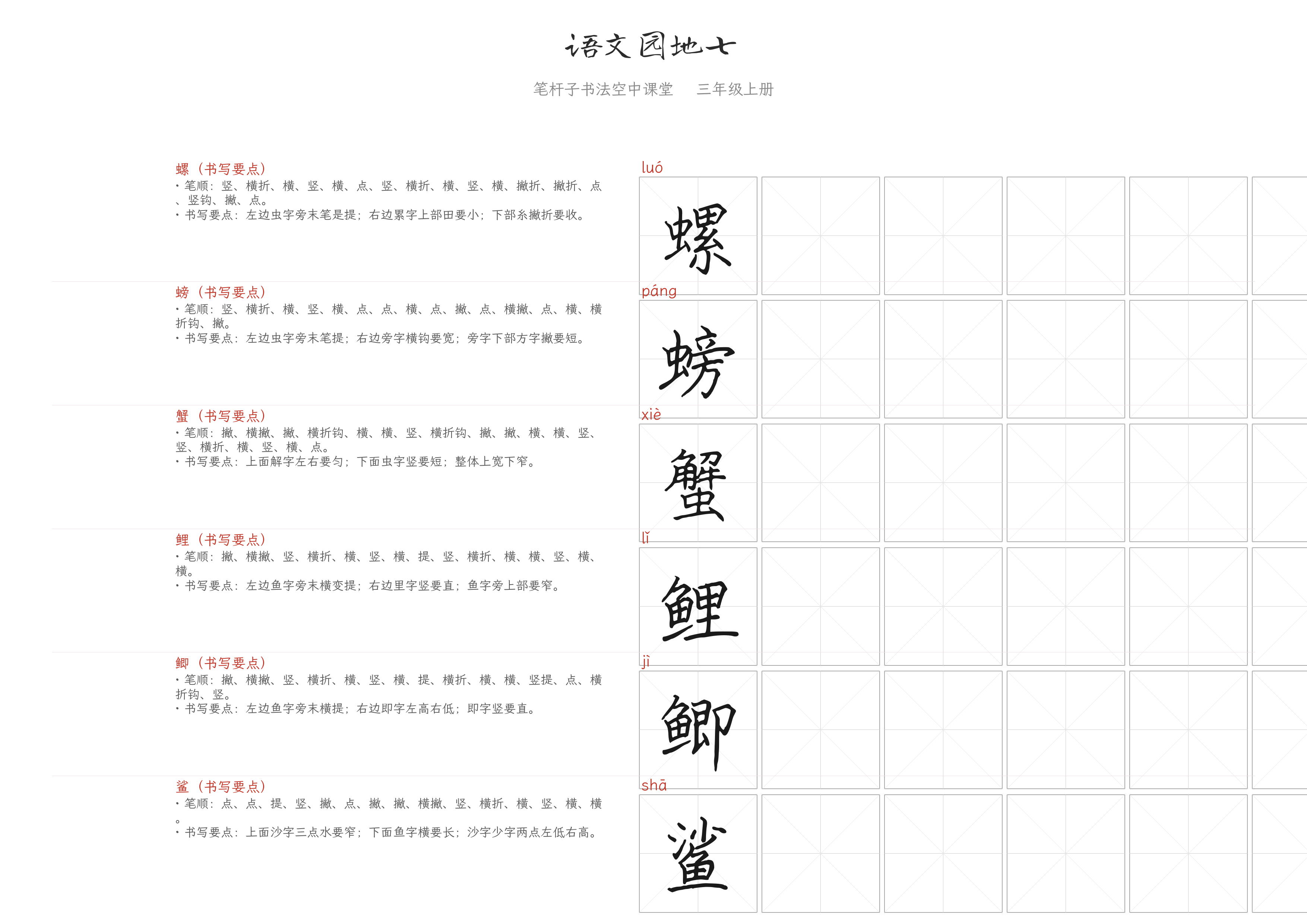 语文园地七 练字纸