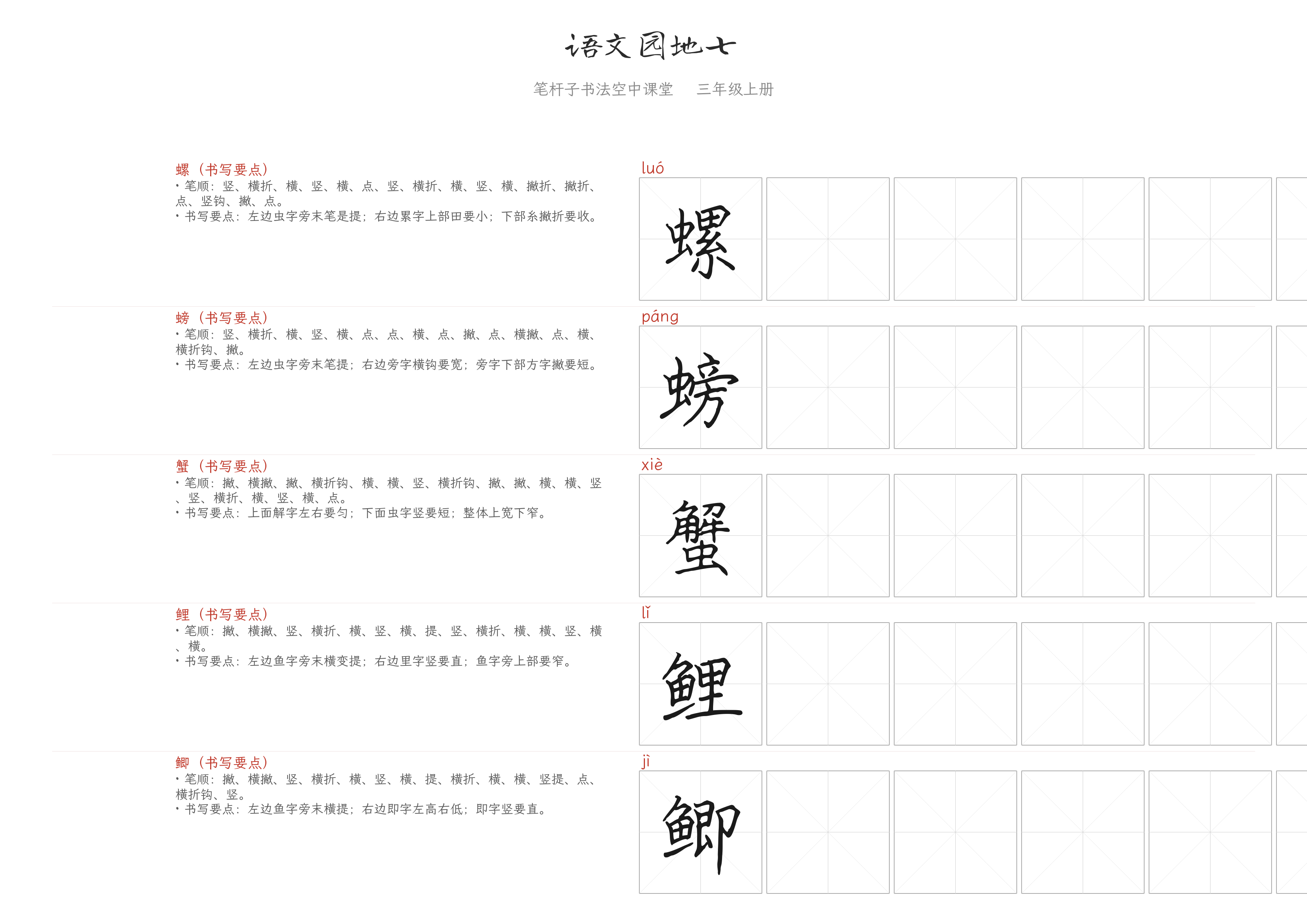语文园地七 练字纸
