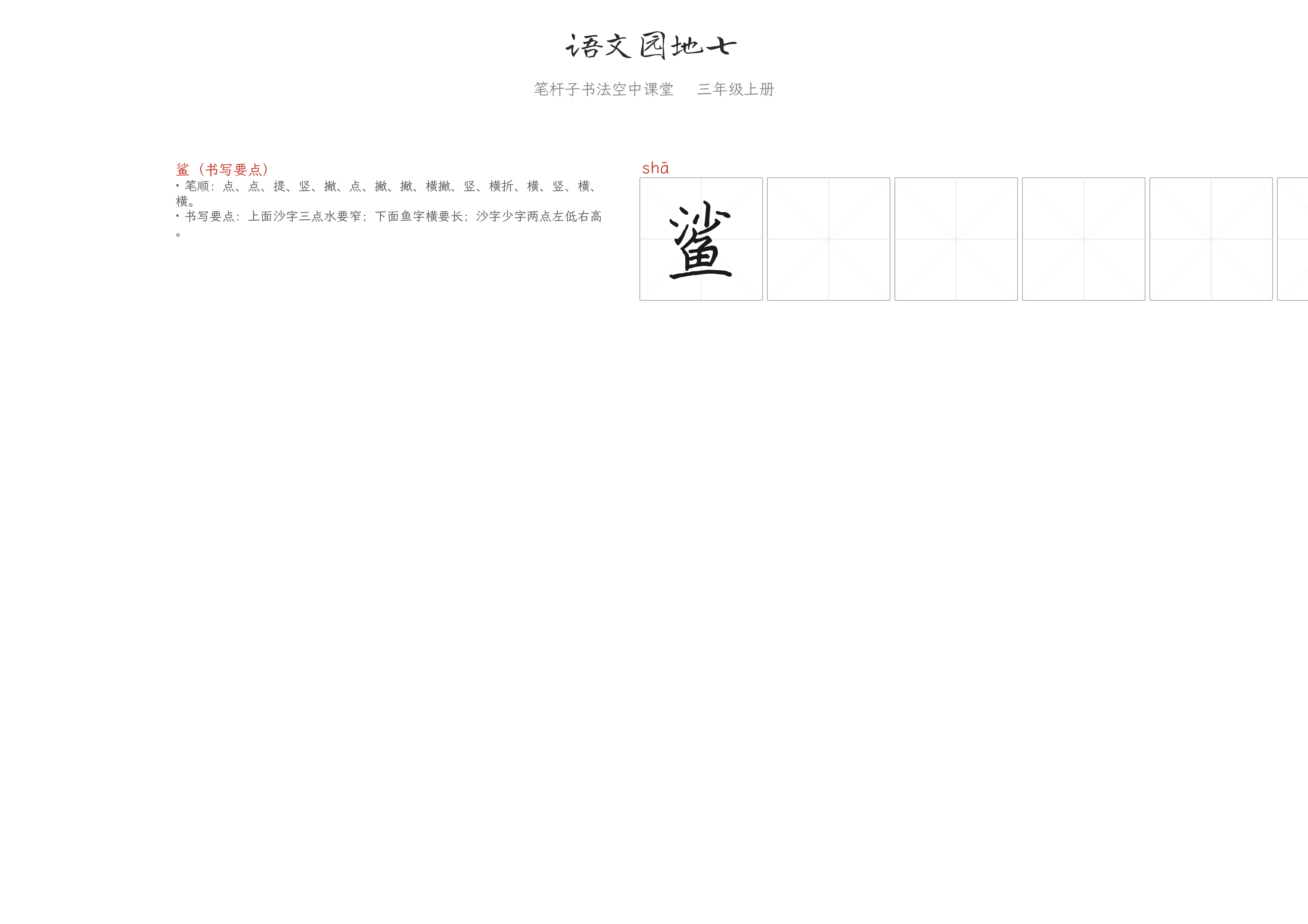语文园地七 练字纸