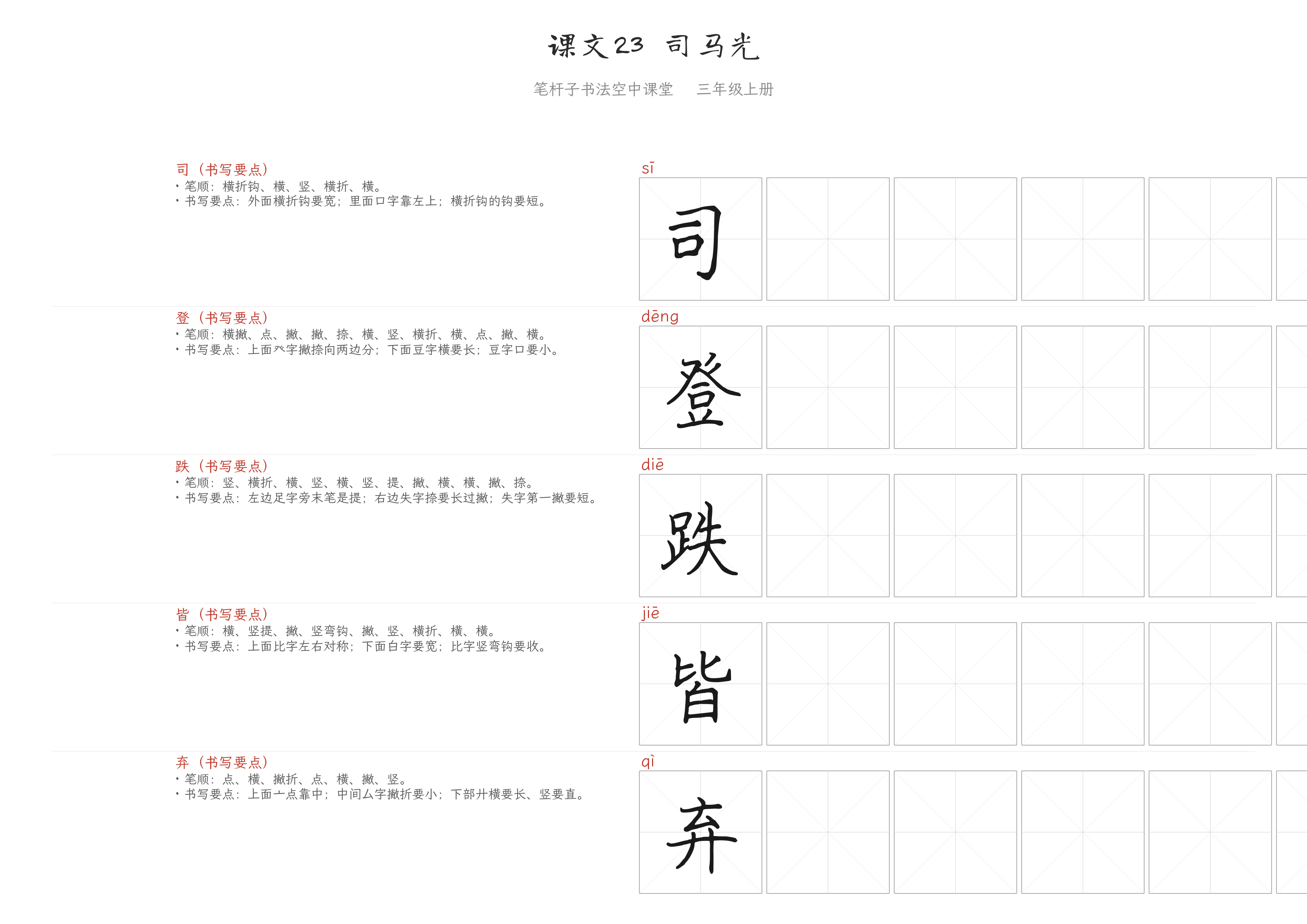 课文23 司马光 练字纸