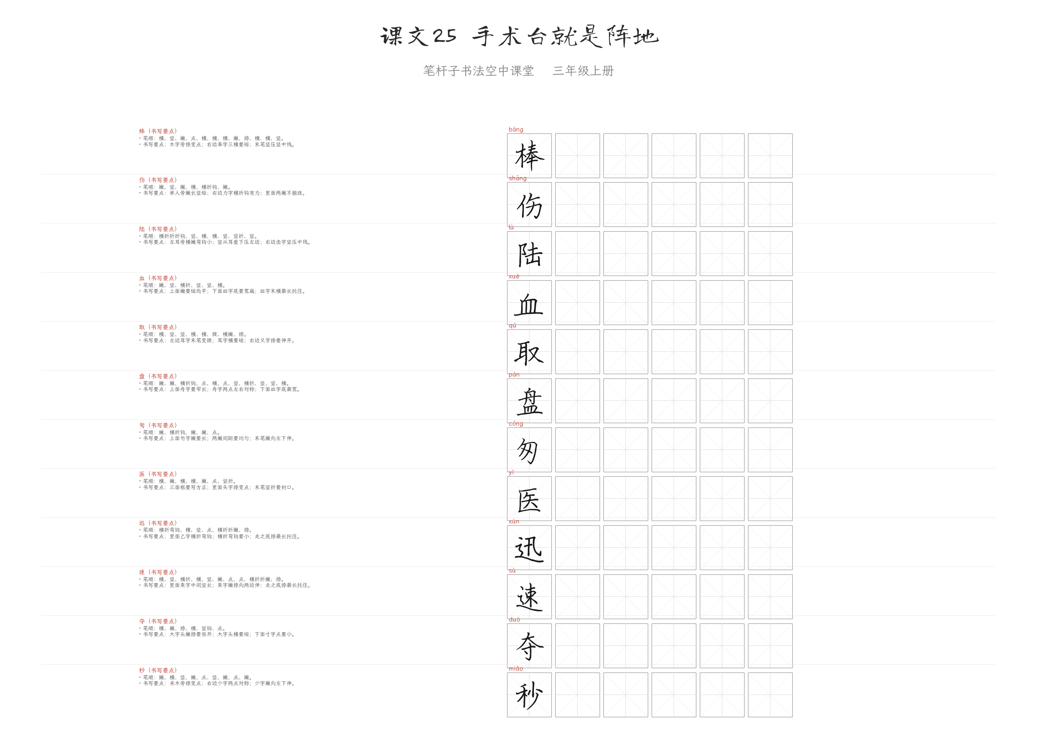 课文25 手术台就是阵地 练字纸