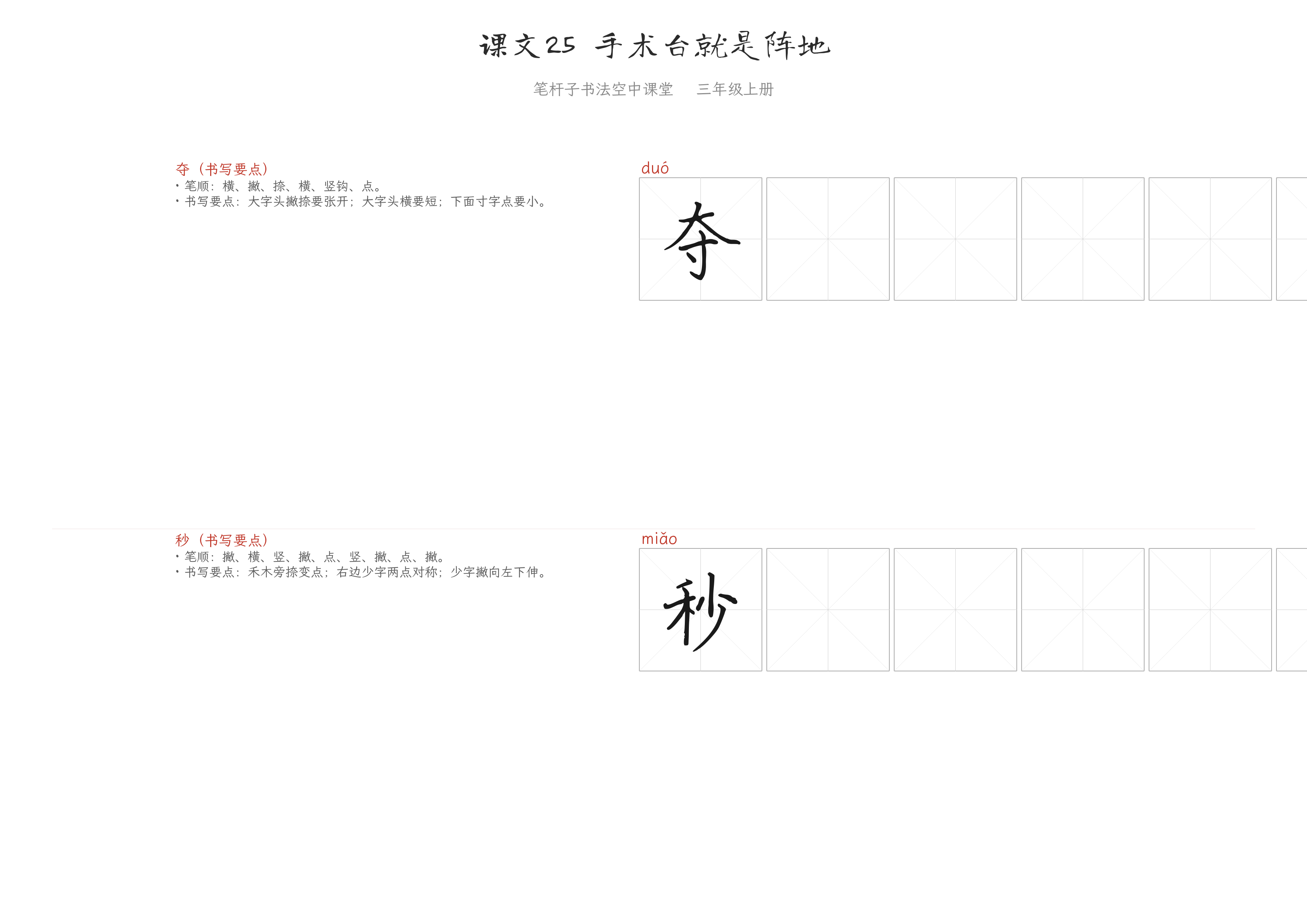 课文25 手术台就是阵地 练字纸