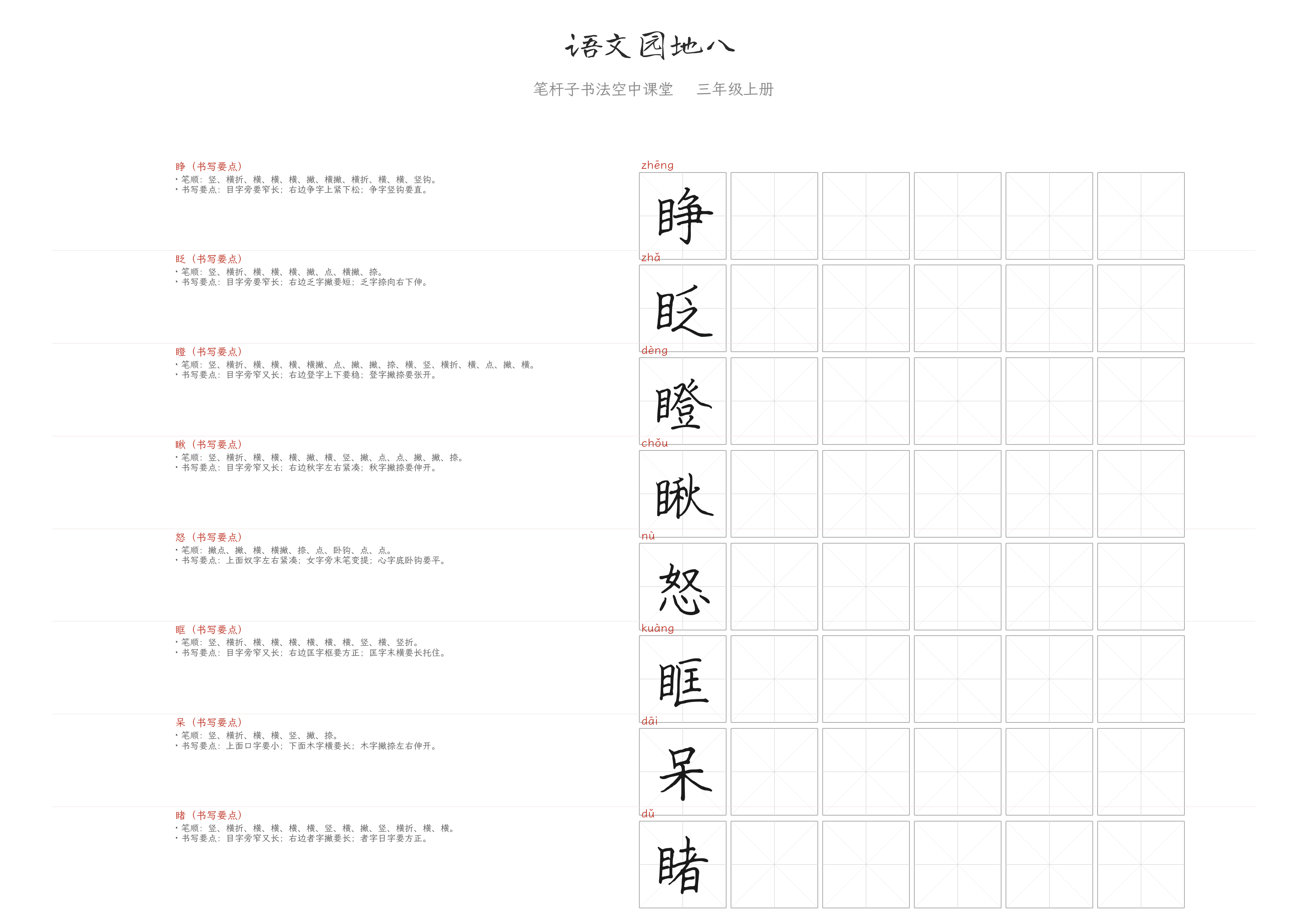 语文园地八 练字纸