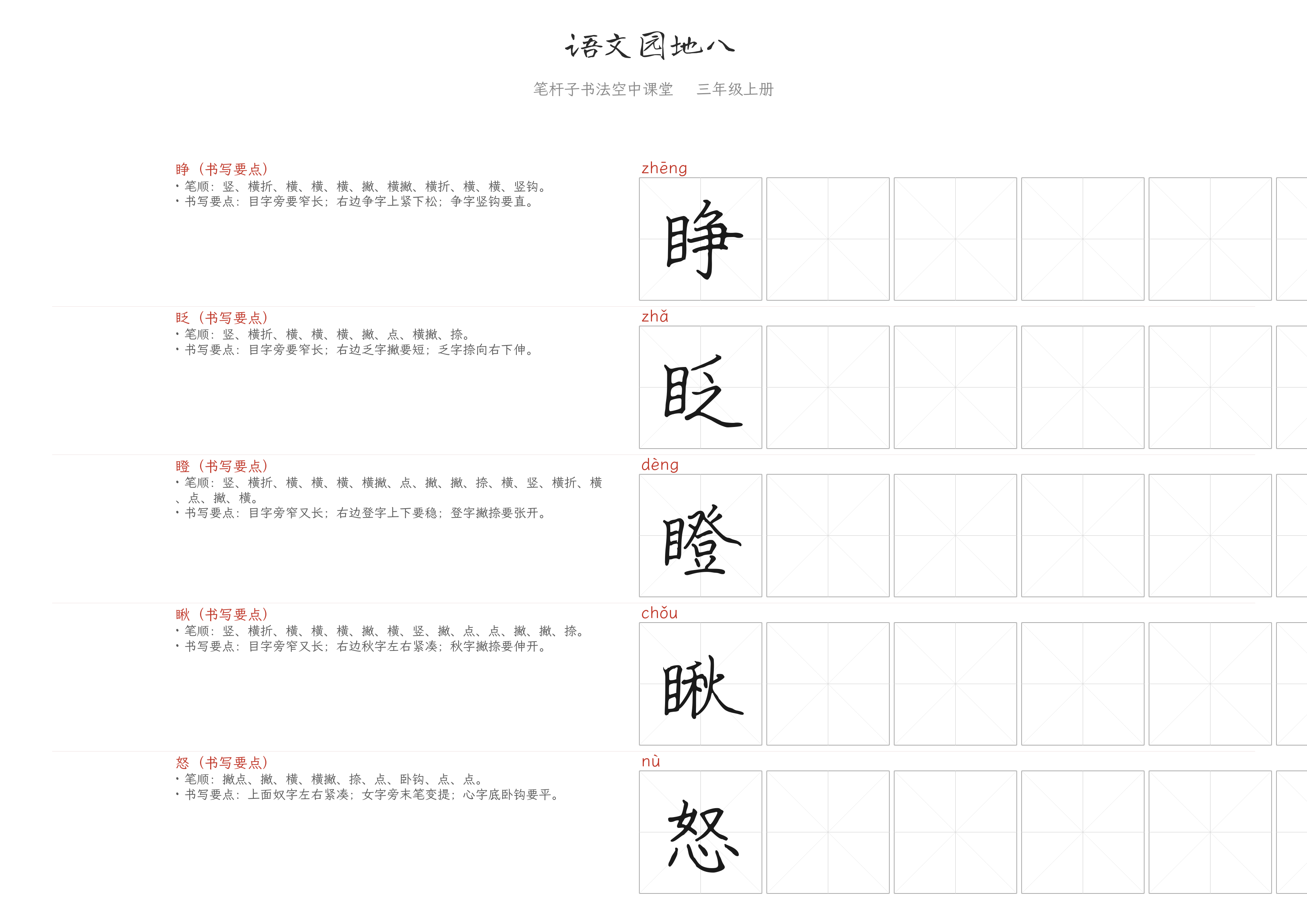 语文园地八 练字纸