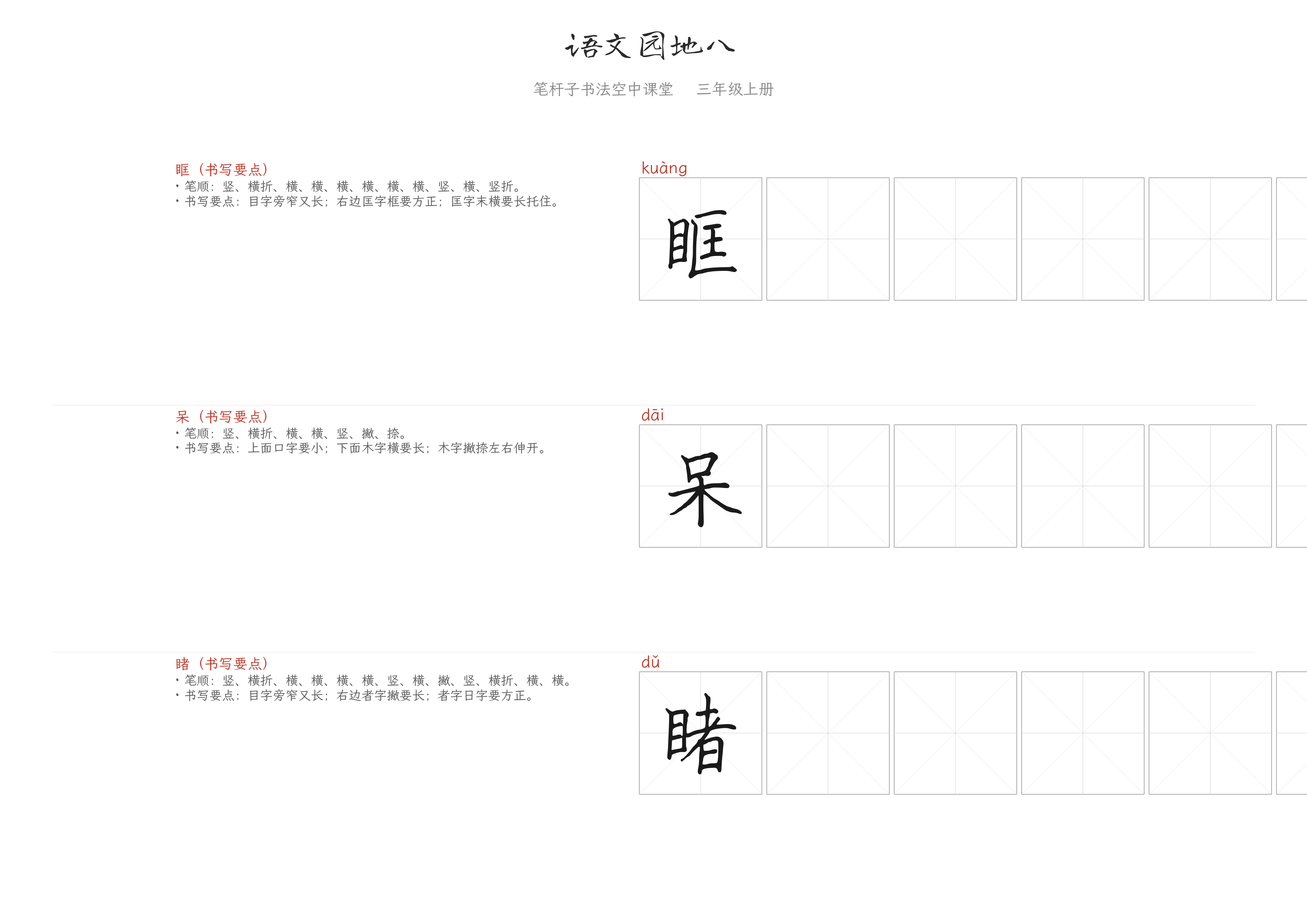语文园地八 练字纸