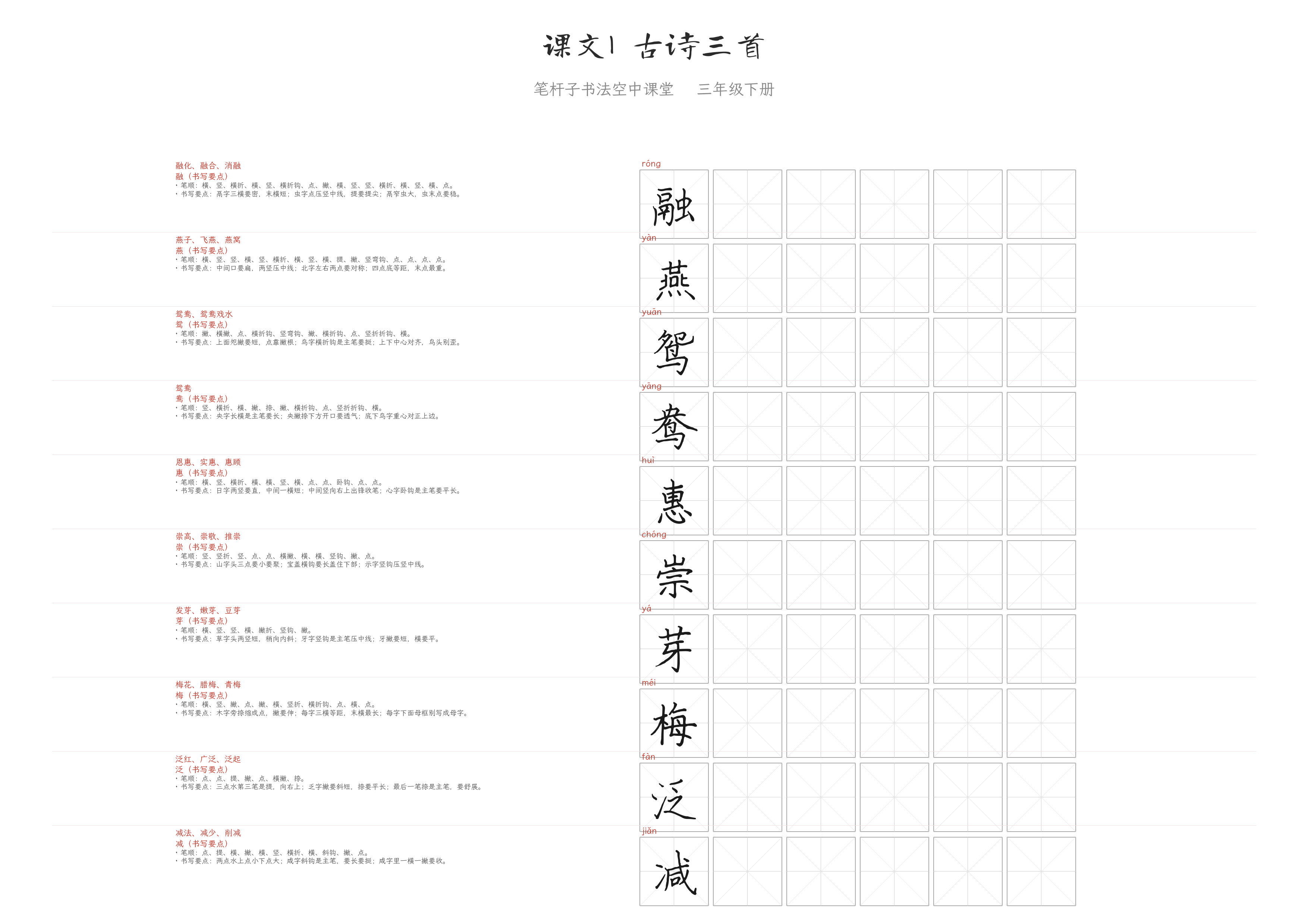 课文1 古诗三首 练字纸