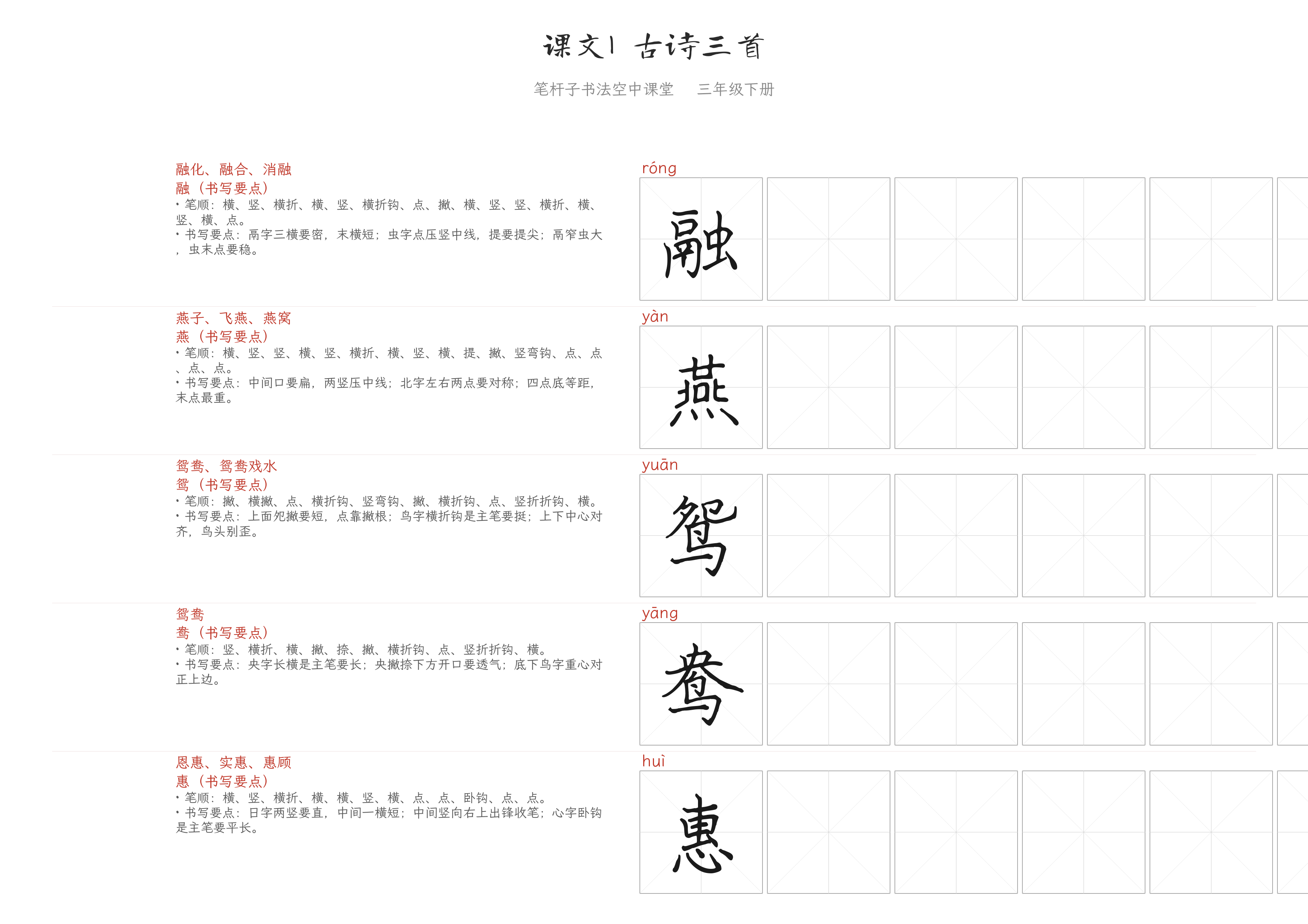 课文1 古诗三首 练字纸