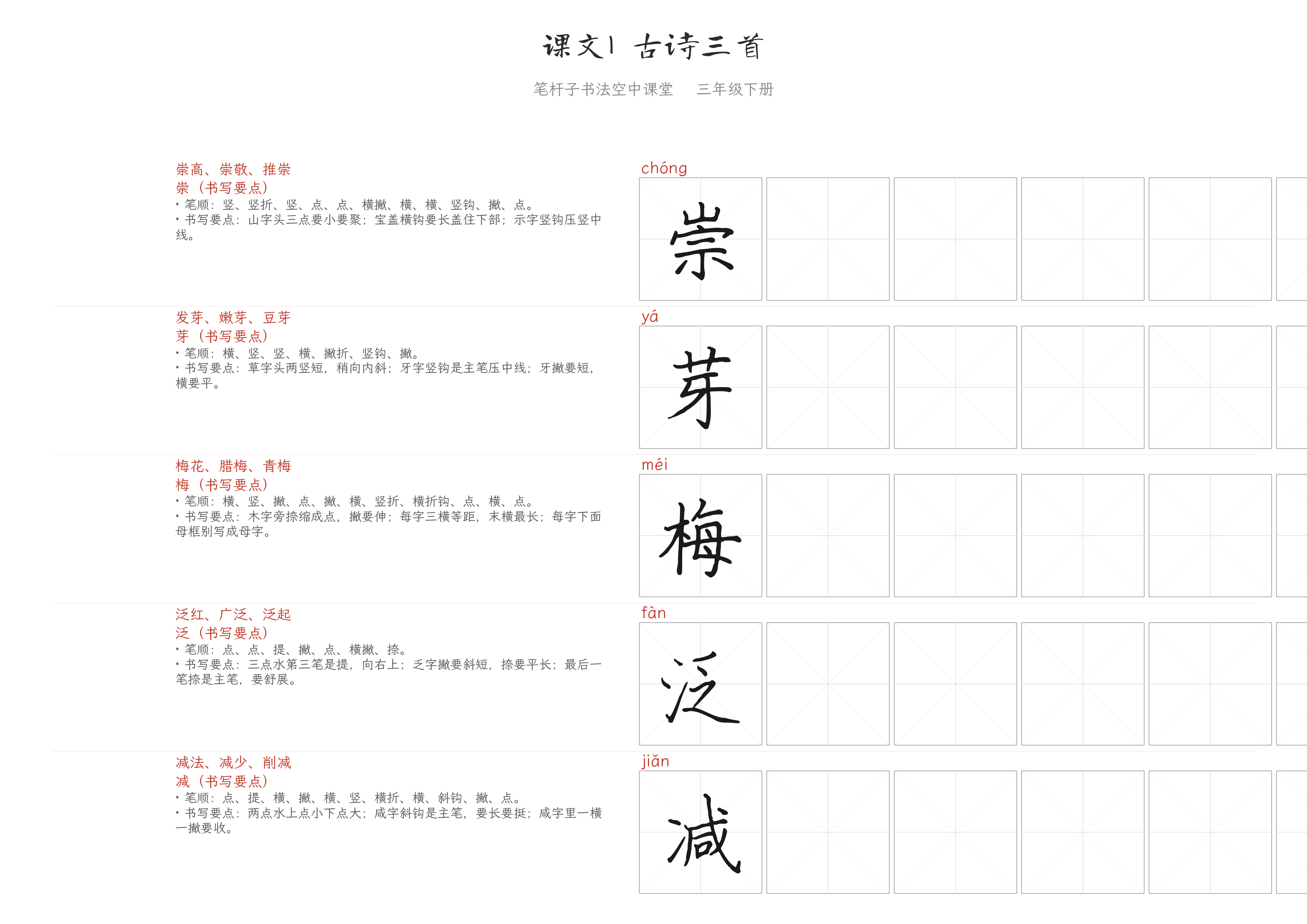 课文1 古诗三首 练字纸