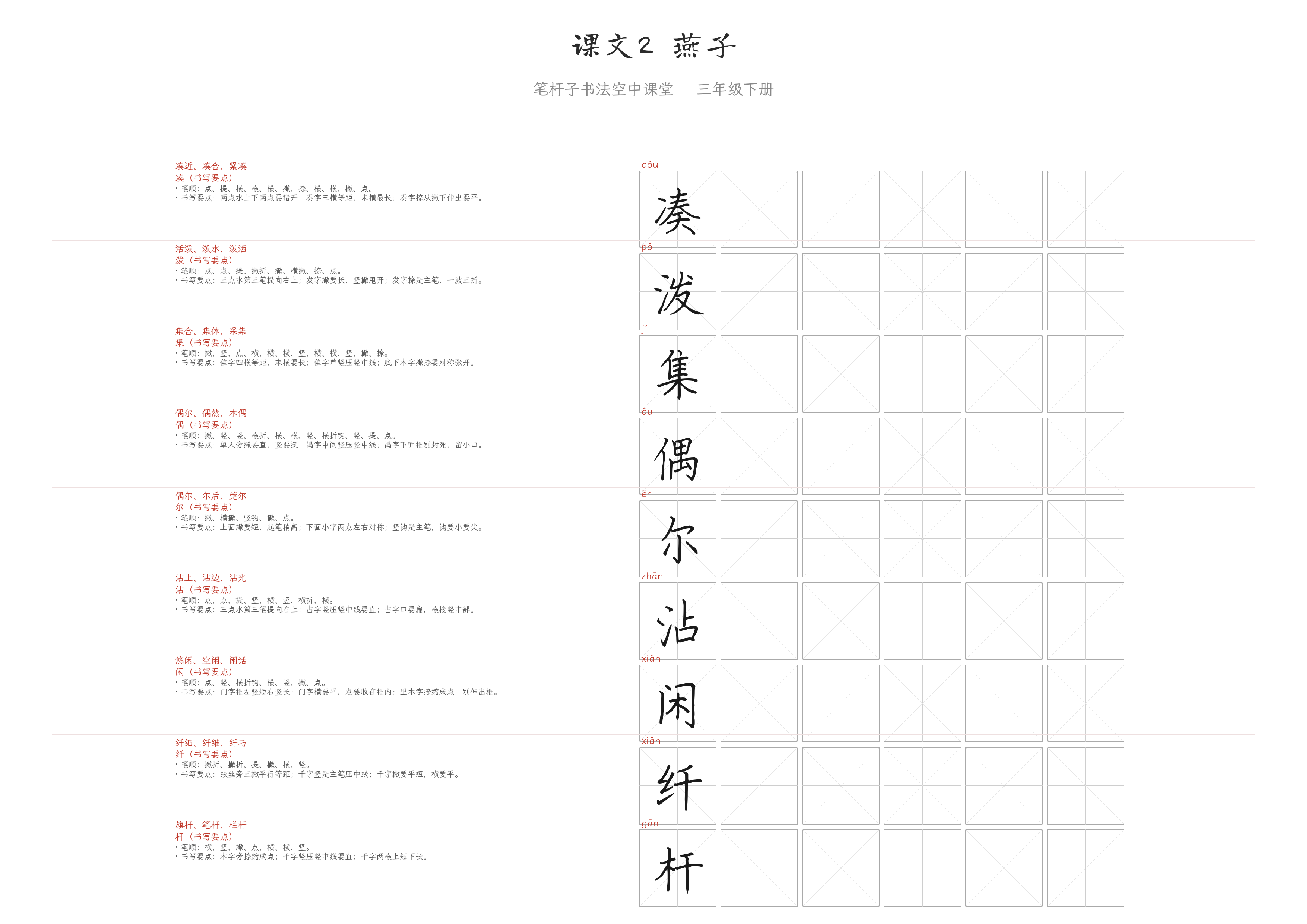 课文2 燕子 练字纸