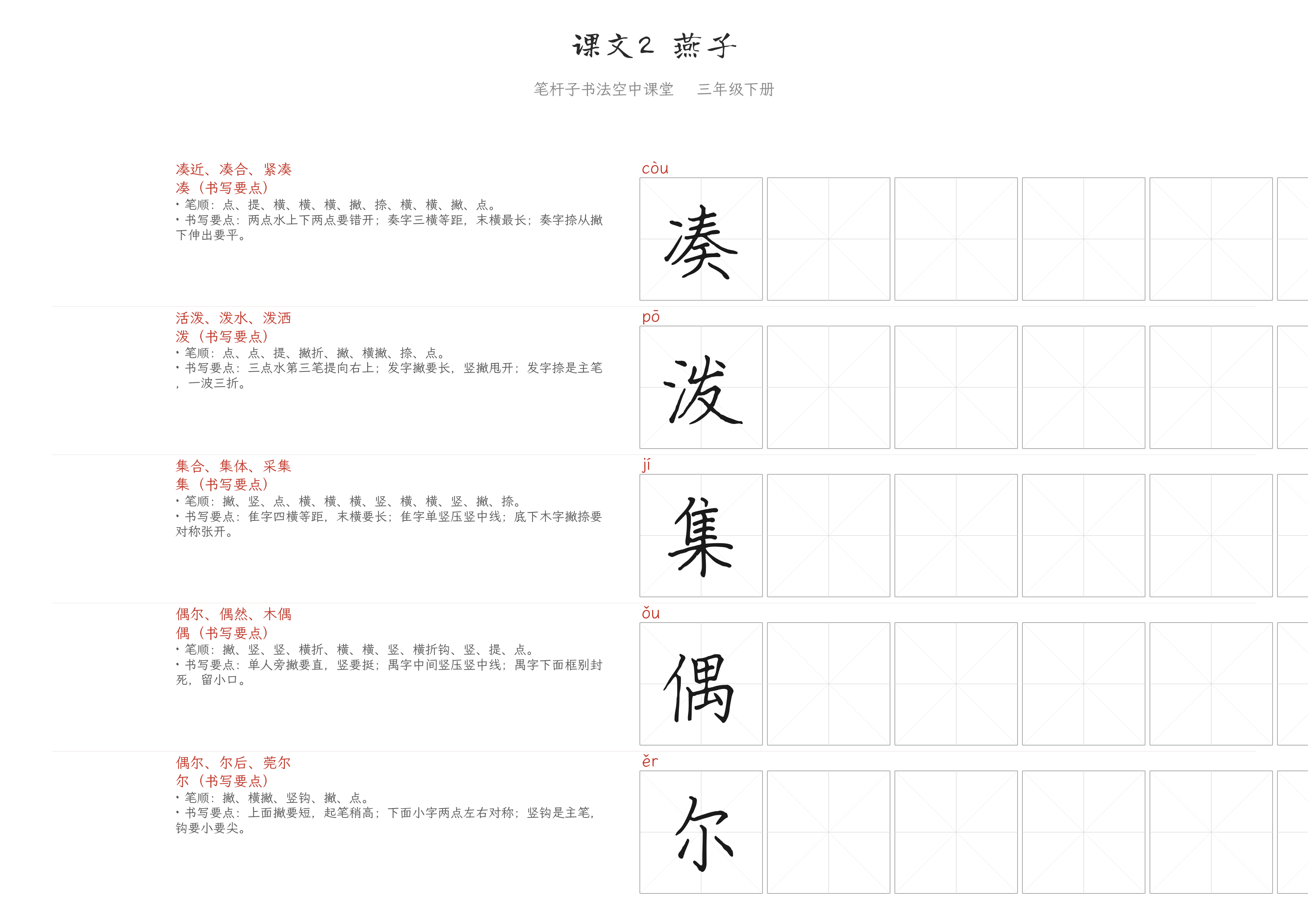 课文2 燕子 练字纸
