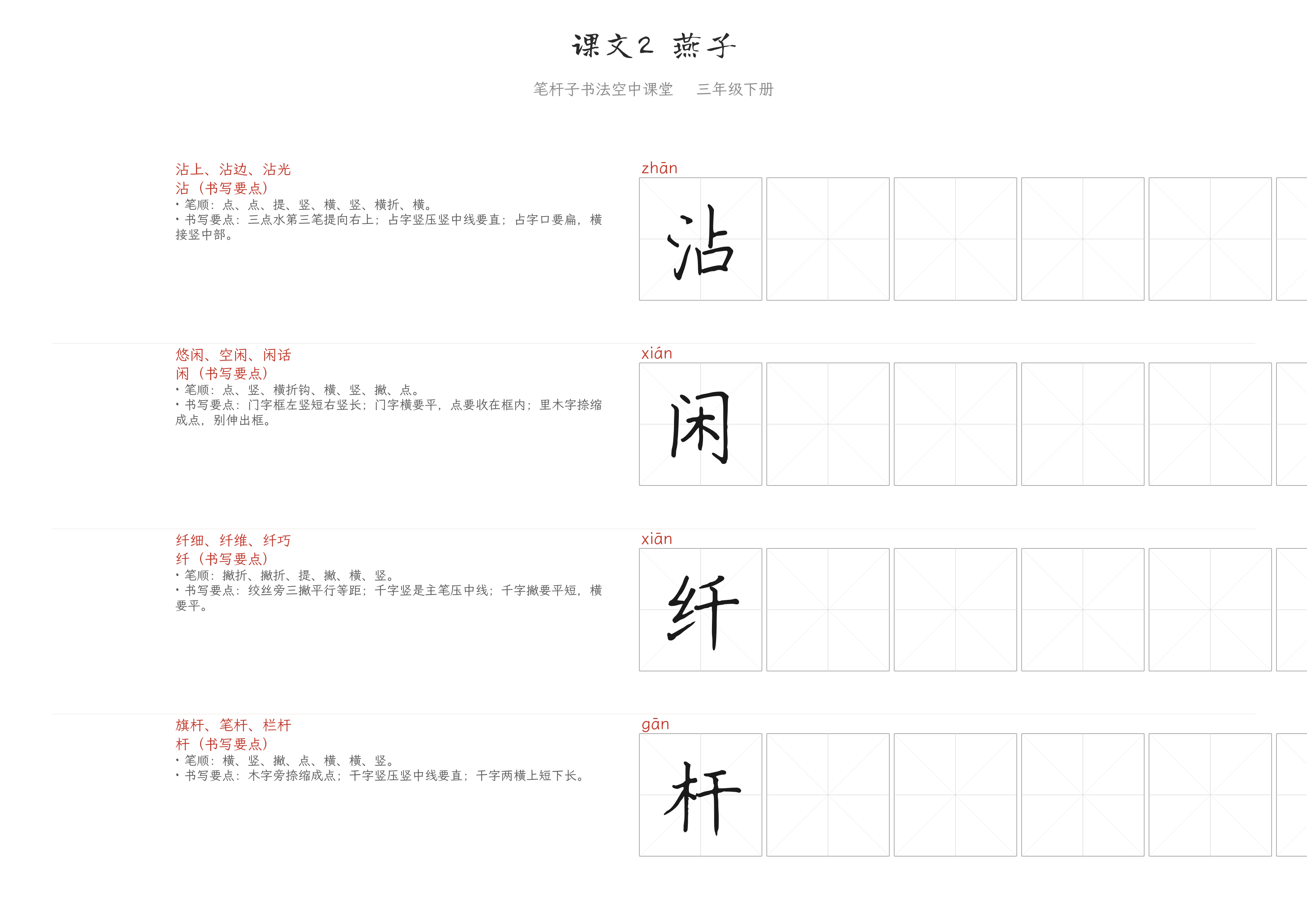 课文2 燕子 练字纸
