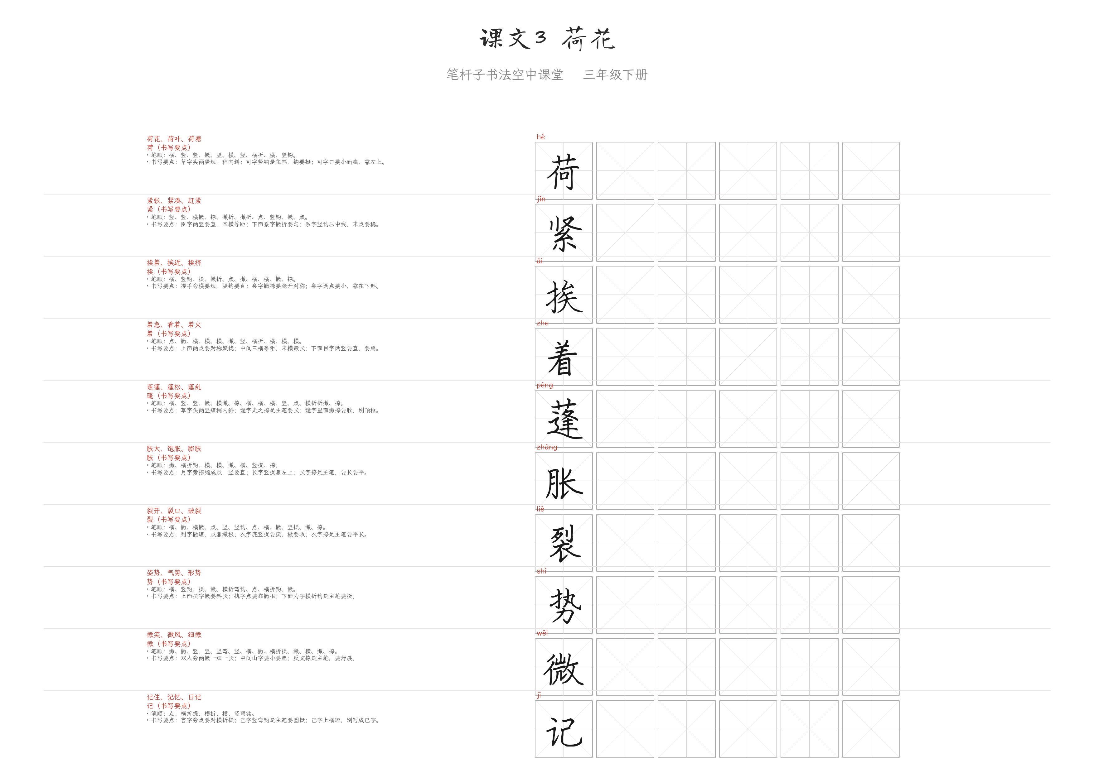 课文3 荷花 练字纸