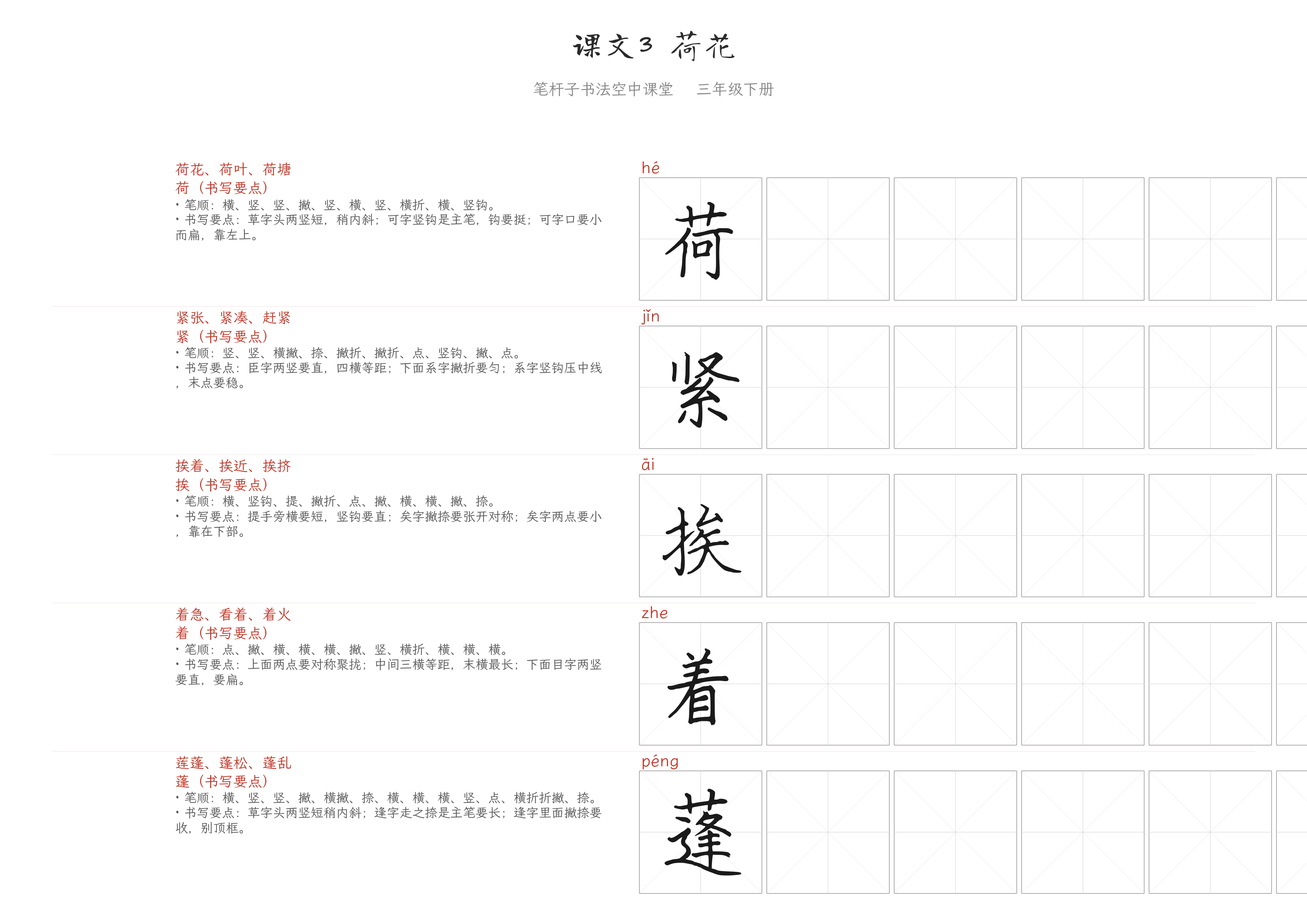 课文3 荷花 练字纸
