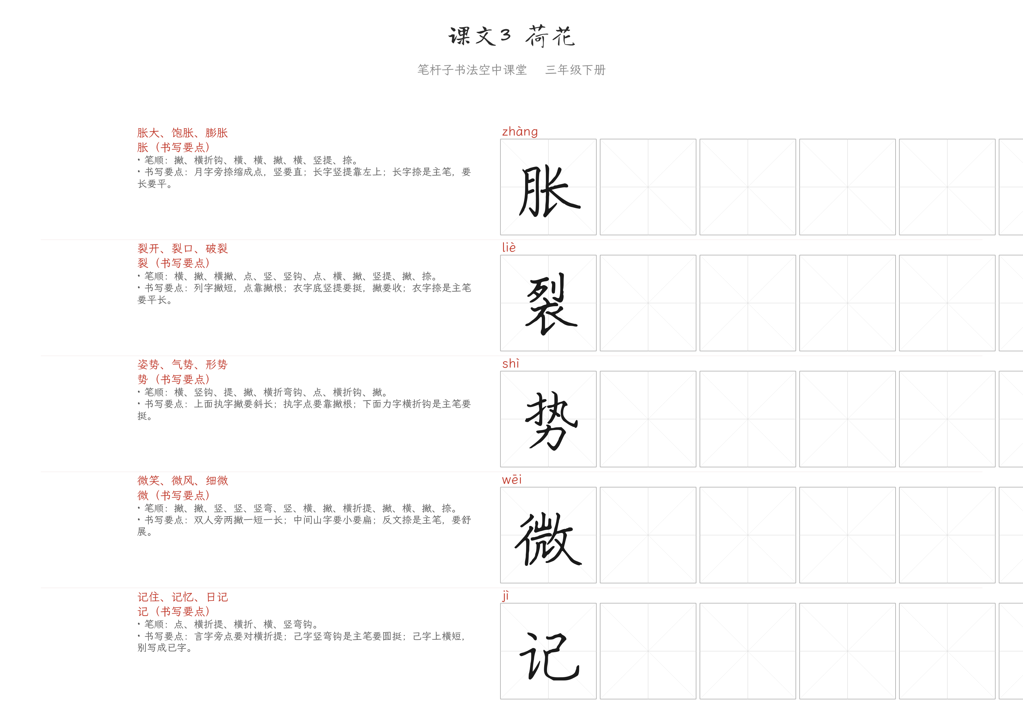 课文3 荷花 练字纸