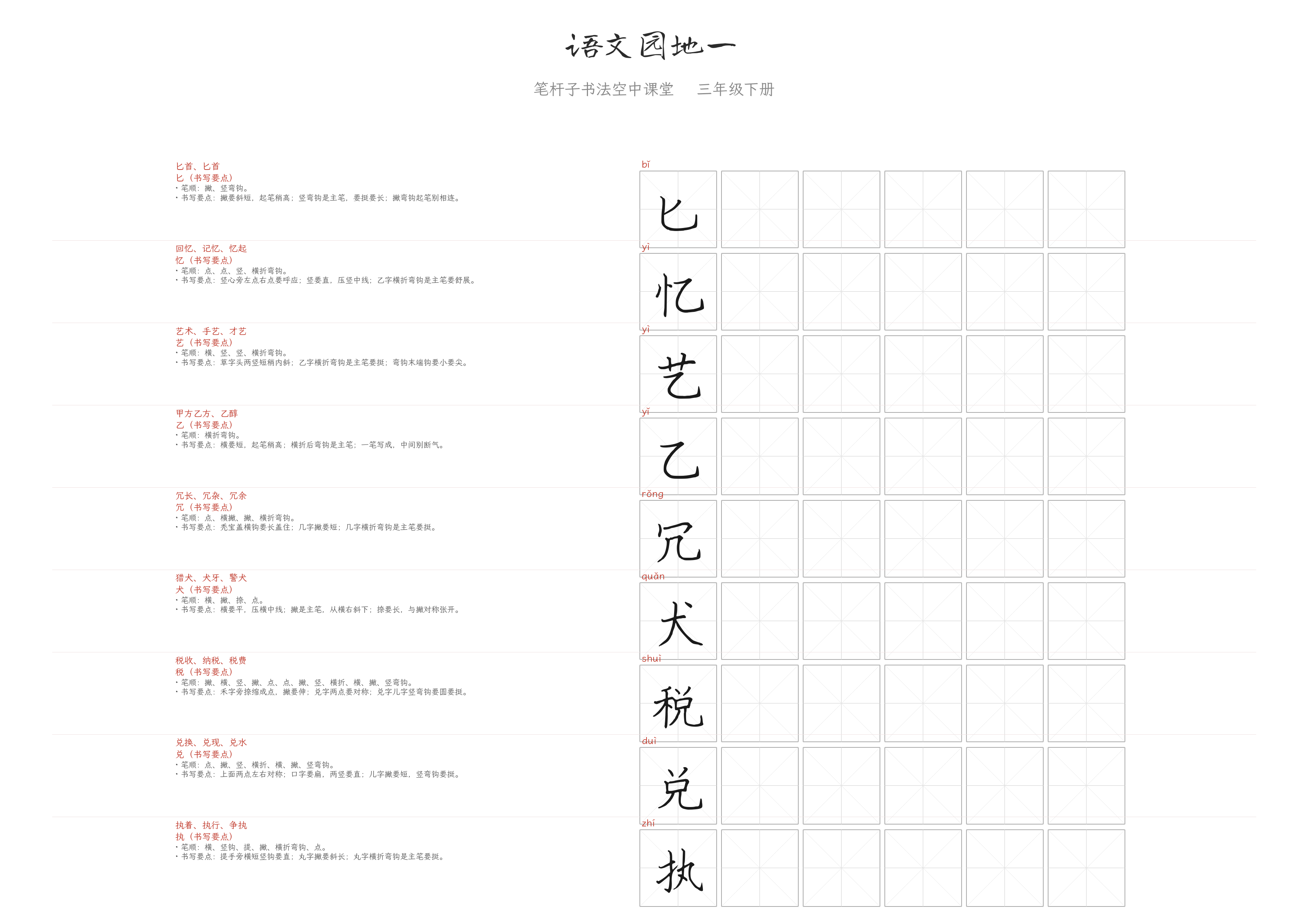语文园地一 练字纸