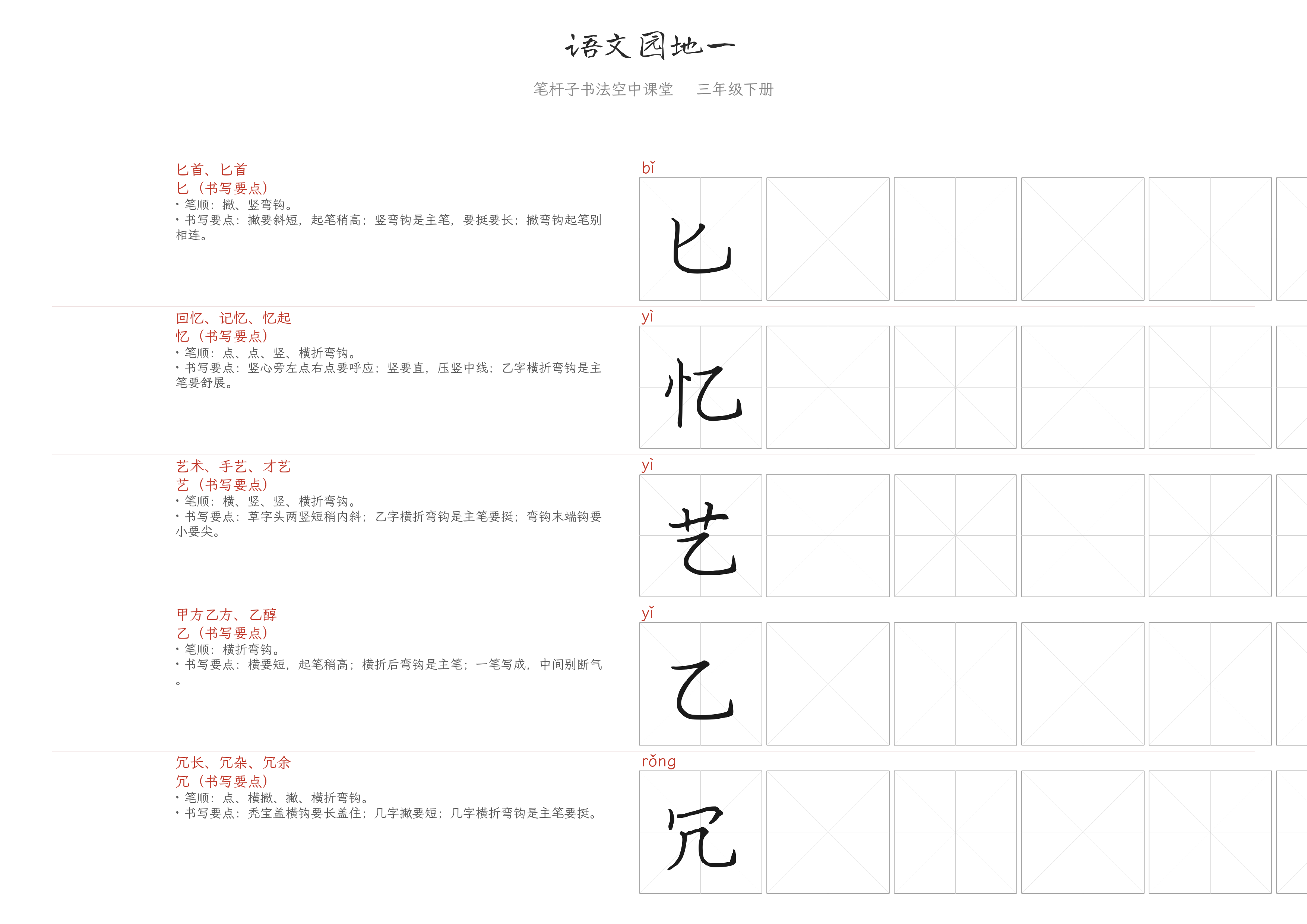 语文园地一 练字纸