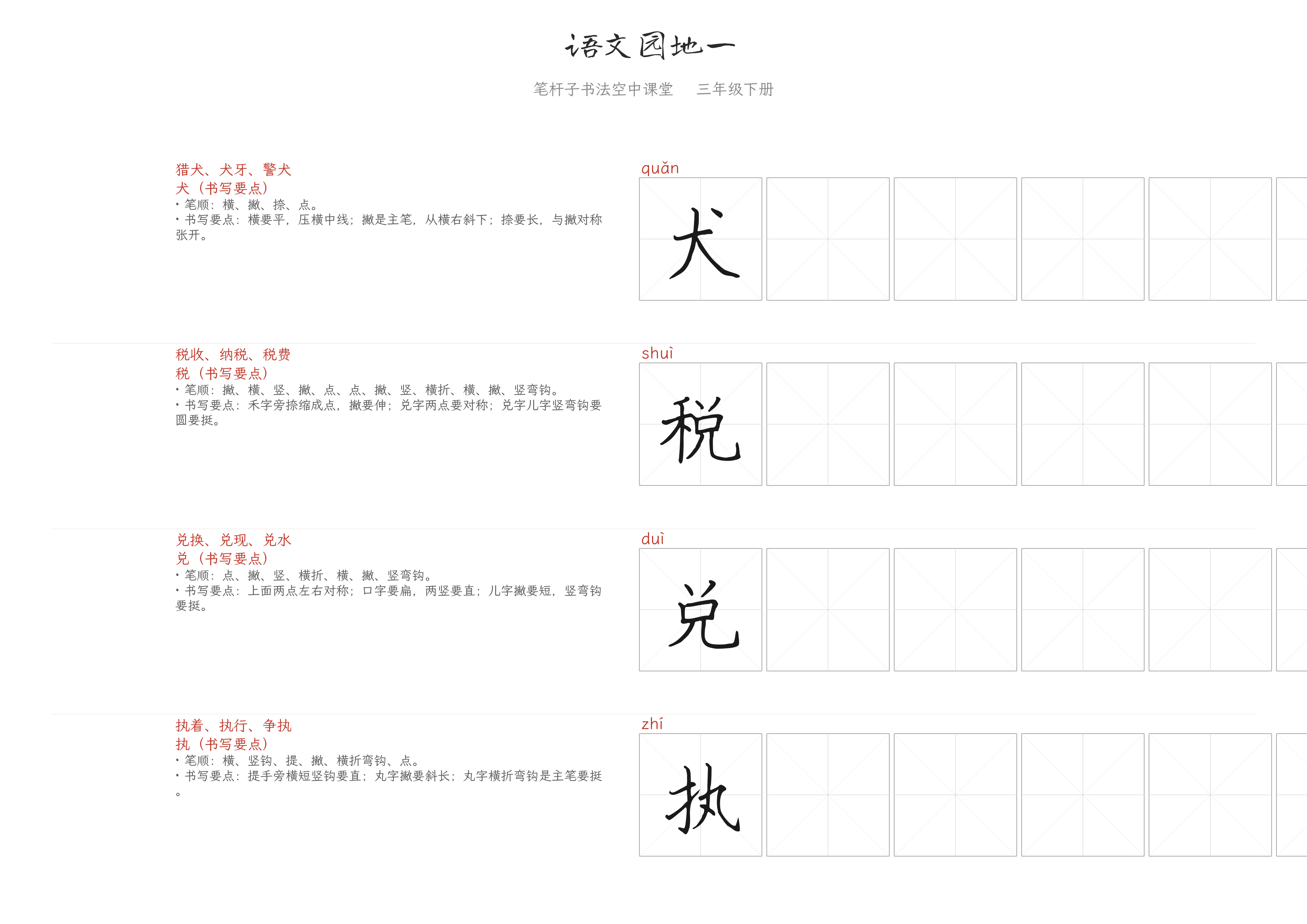 语文园地一 练字纸