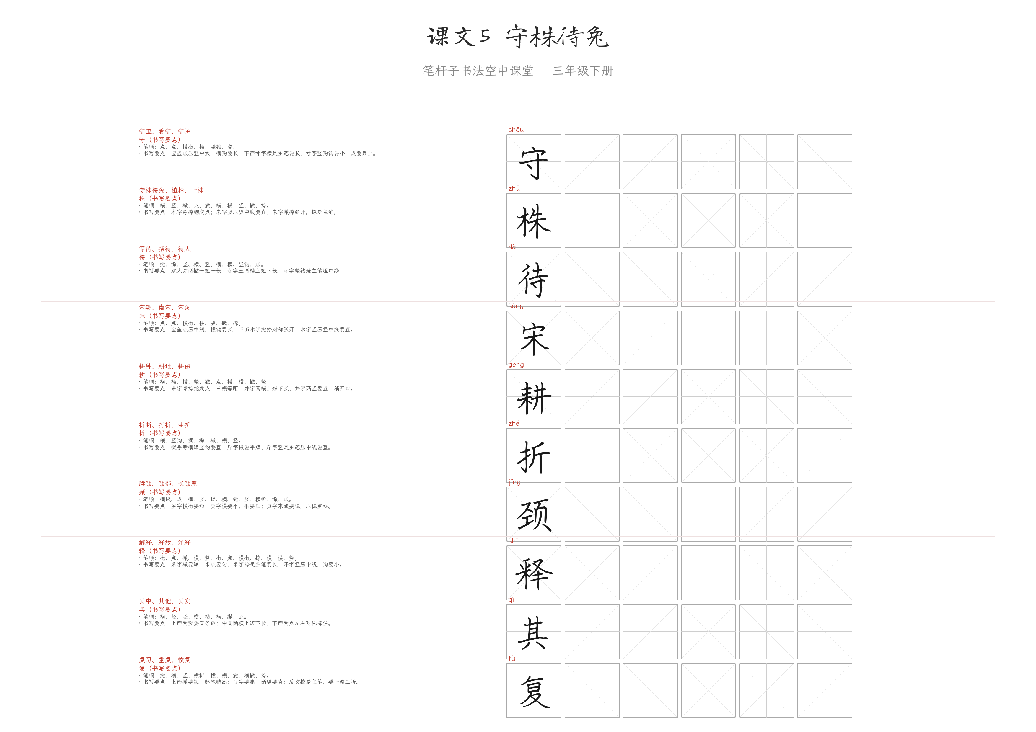 课文5 守株待兔 练字纸
