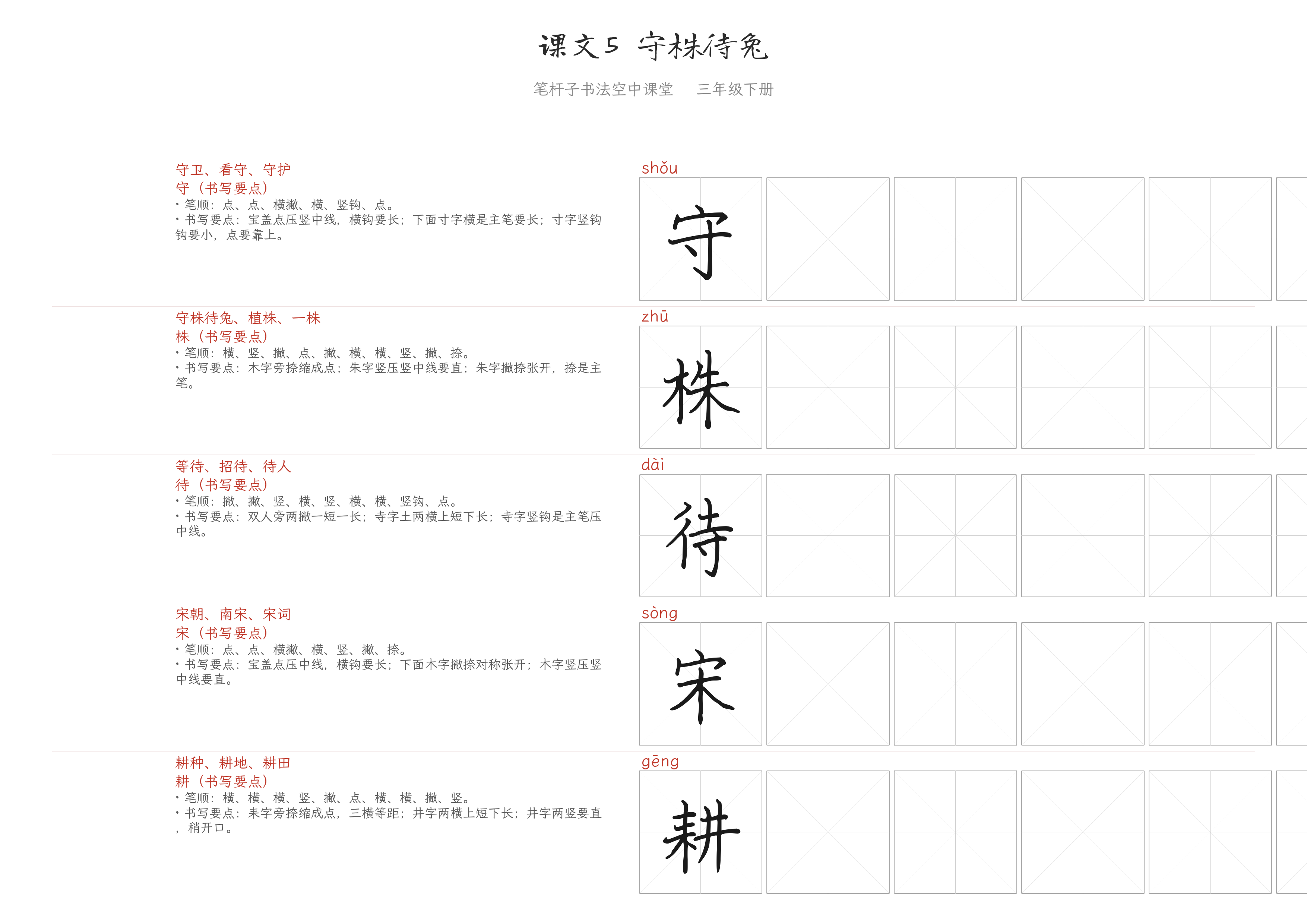 课文5 守株待兔 练字纸