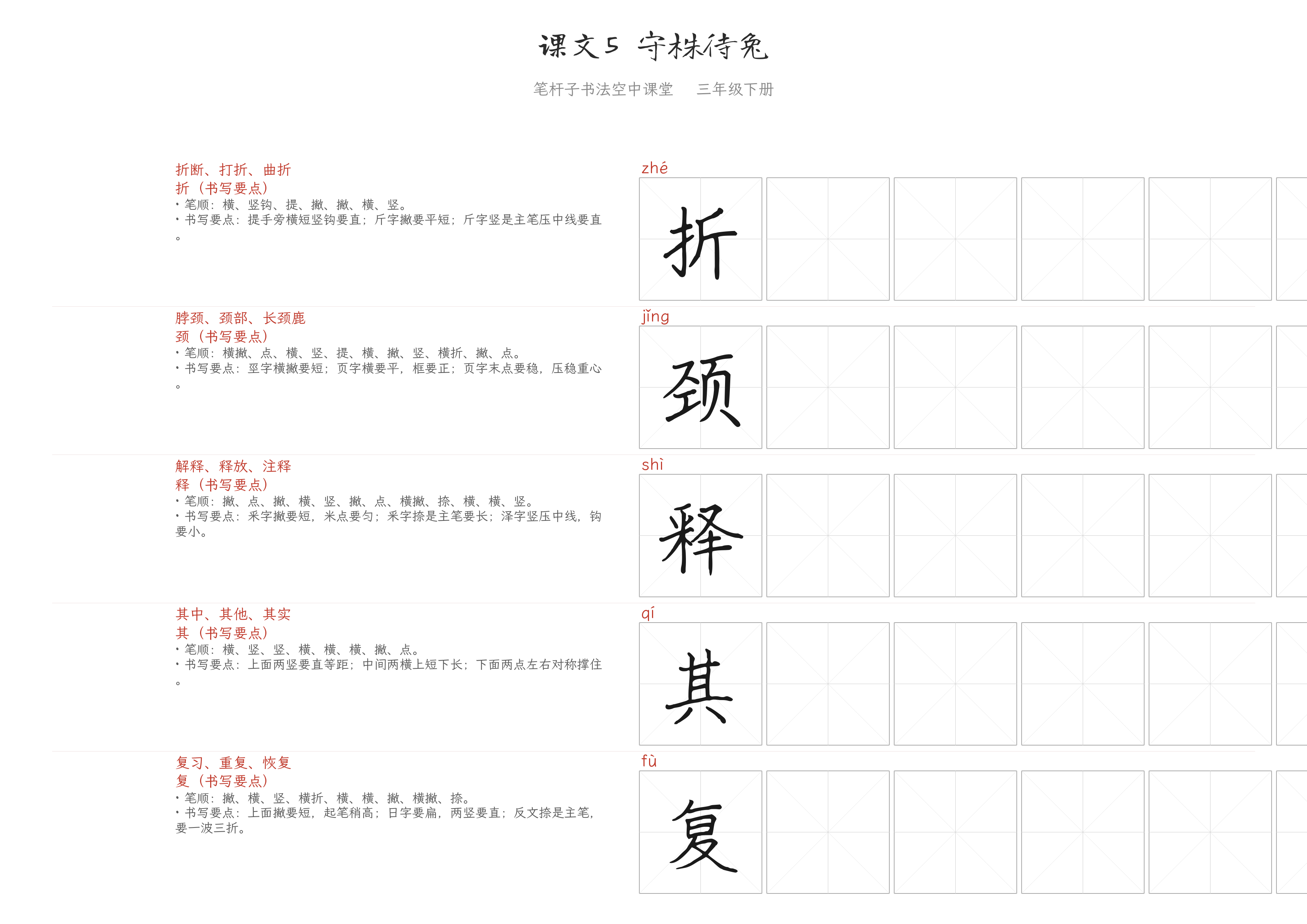 课文5 守株待兔 练字纸