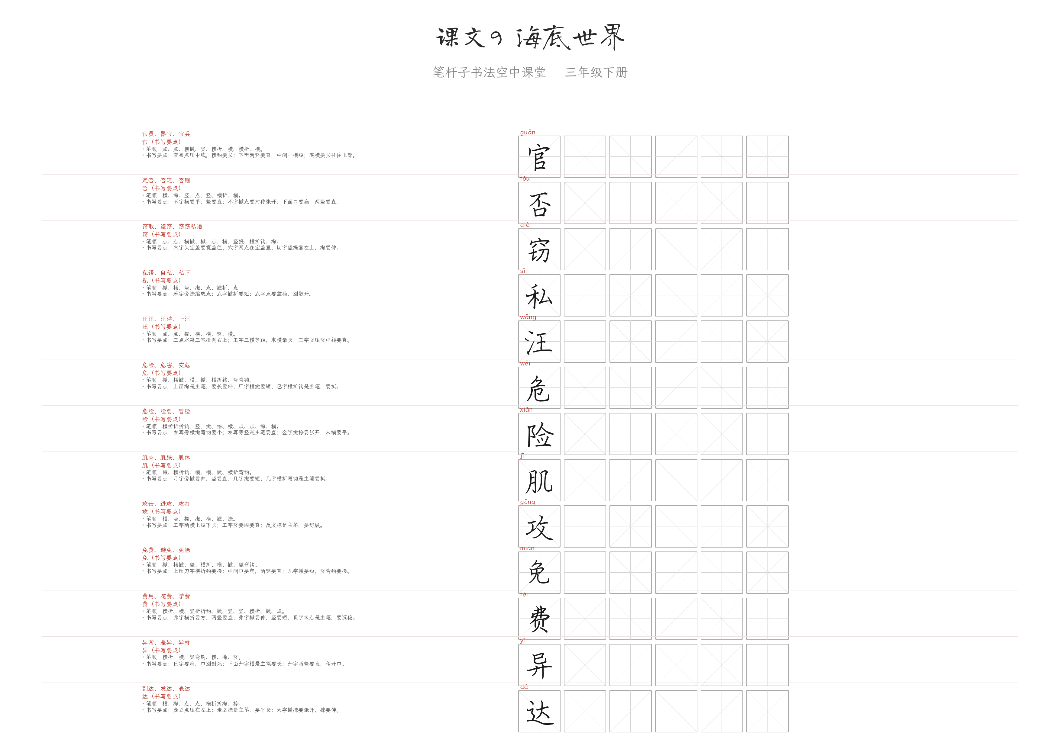 课文9 海底世界 练字纸