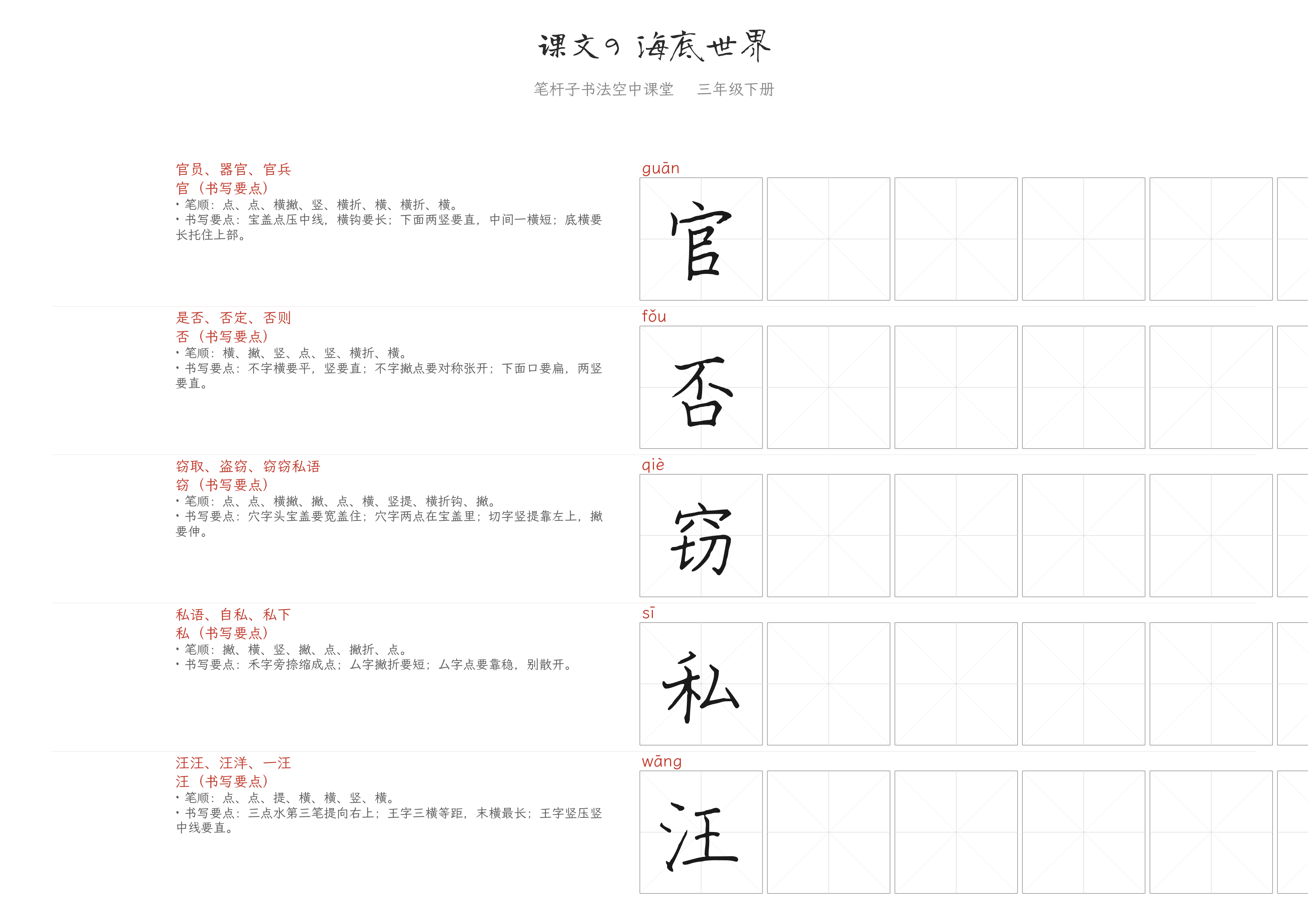 课文9 海底世界 练字纸