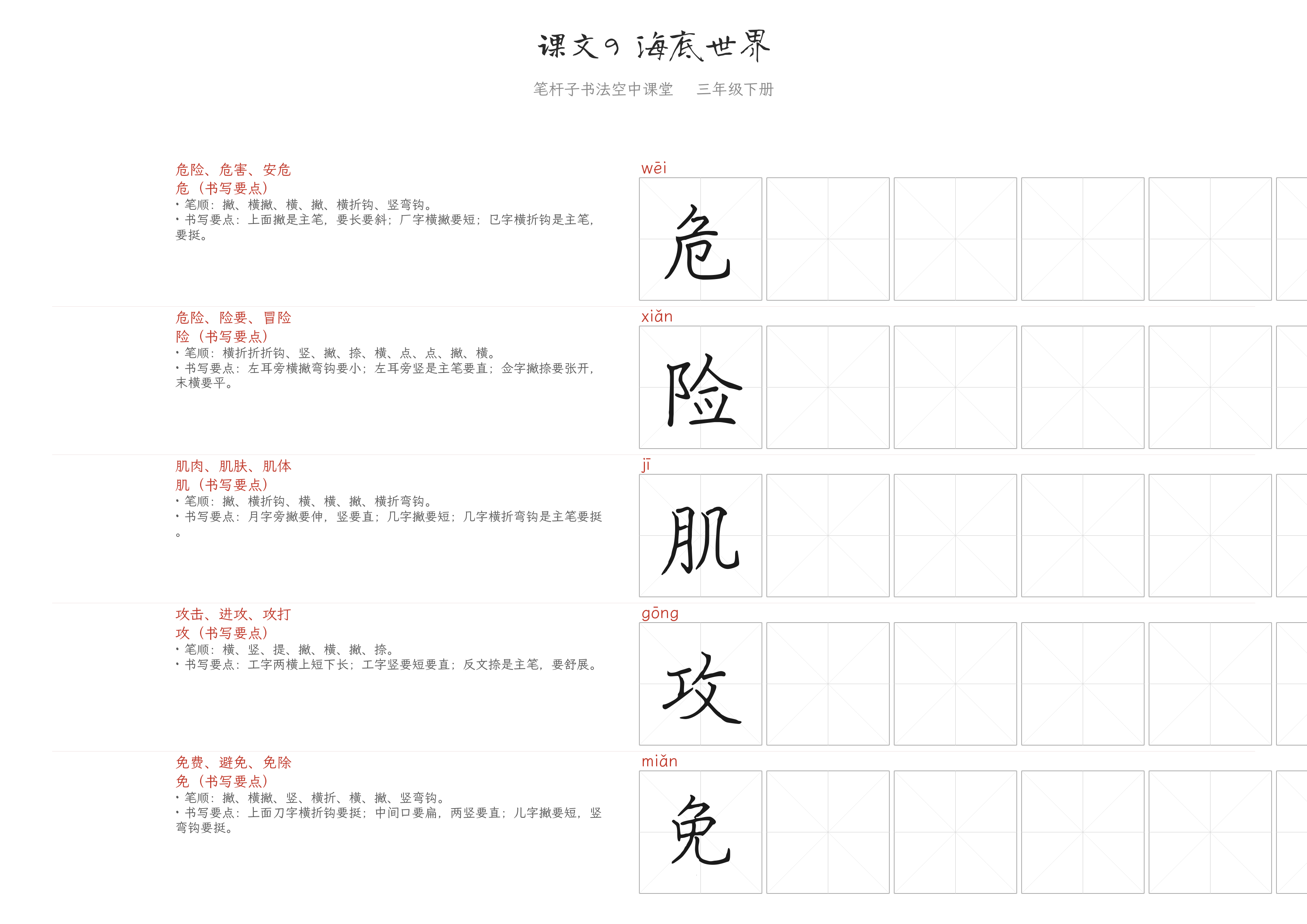 课文9 海底世界 练字纸