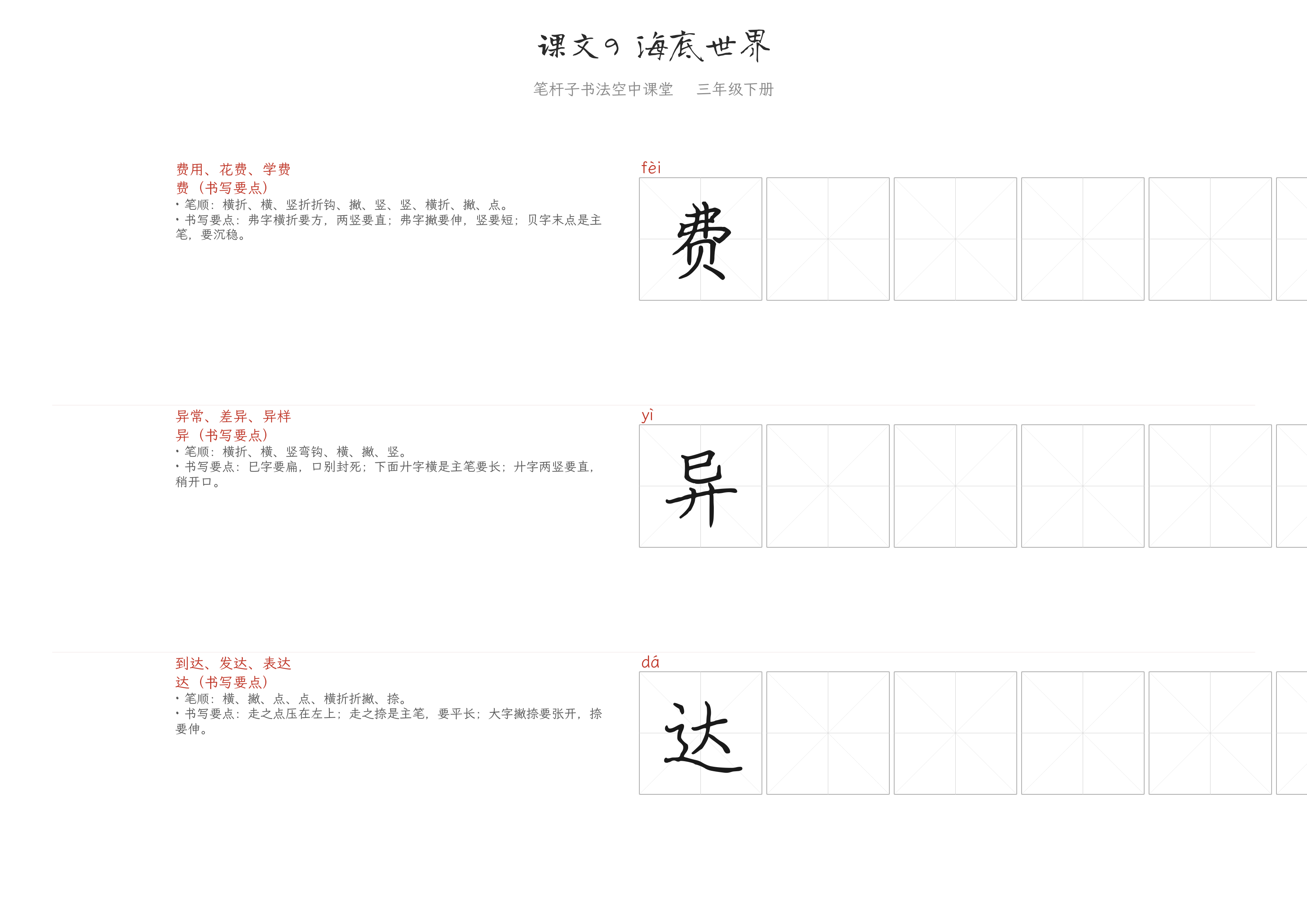 课文9 海底世界 练字纸
