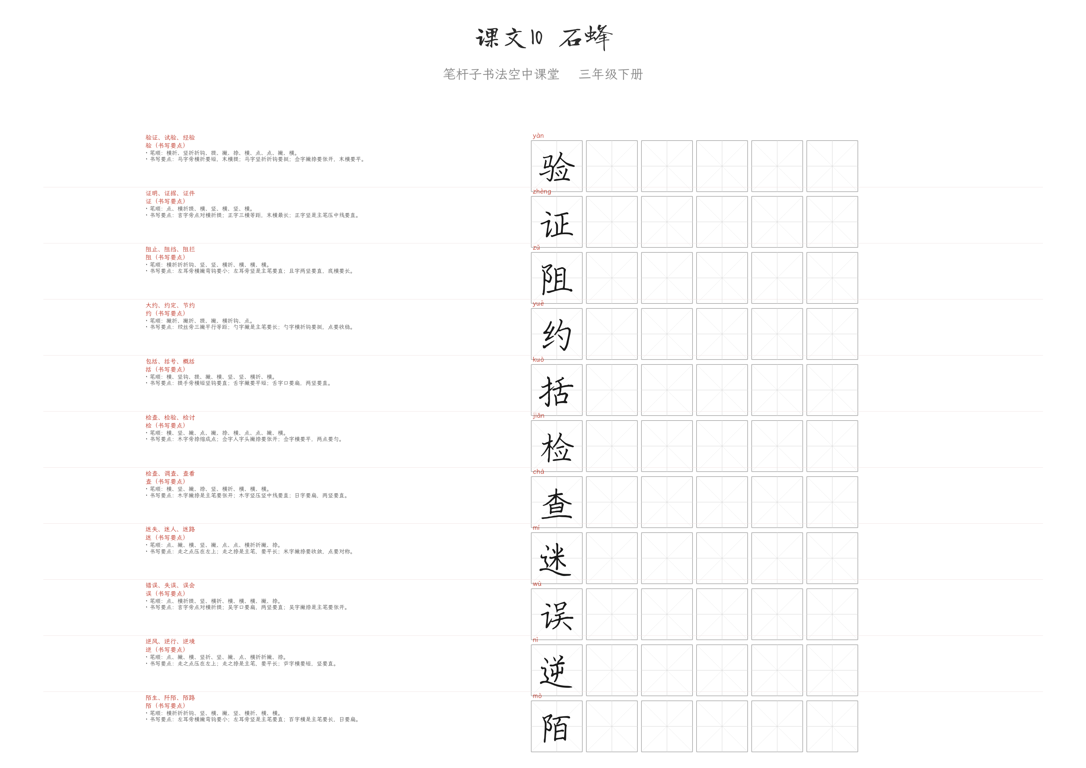 课文10 石蜂 练字纸