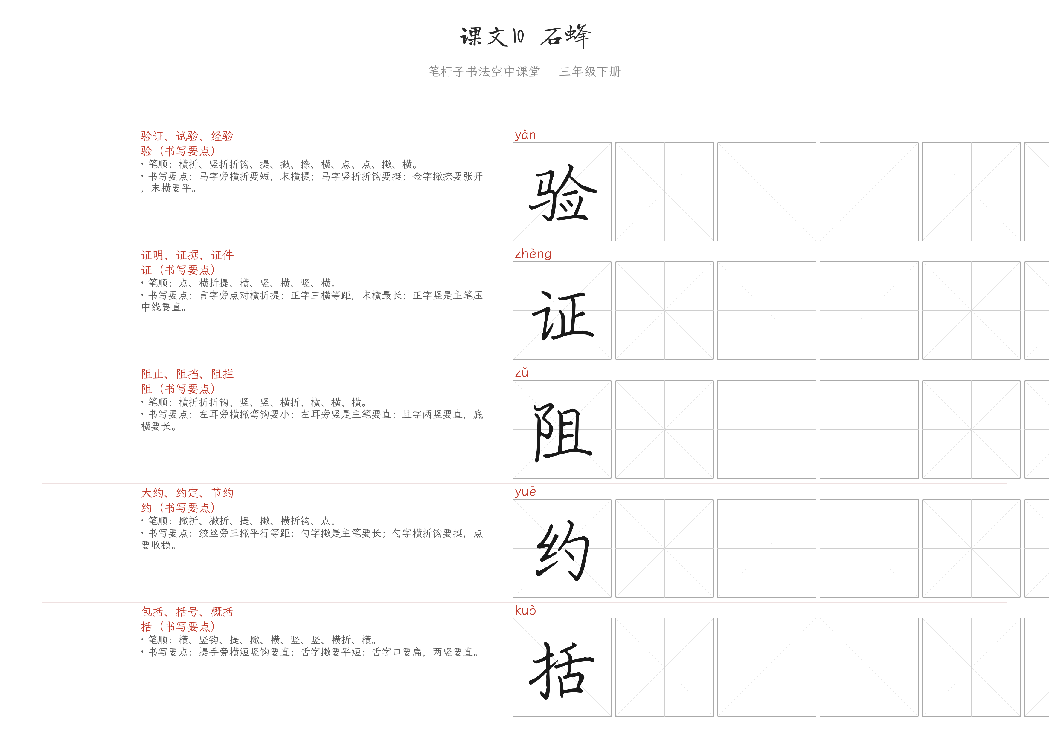 课文10 石蜂 练字纸