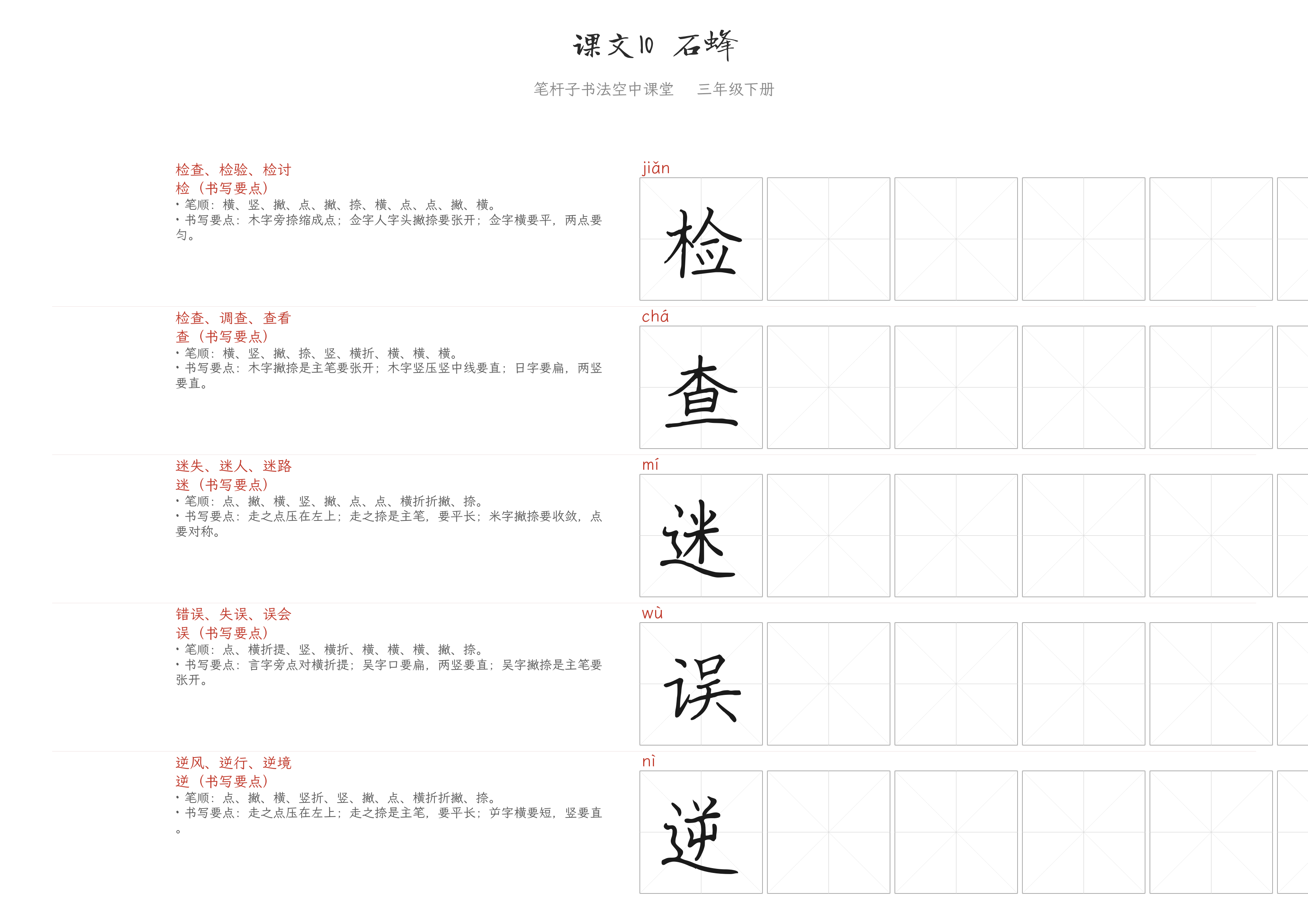 课文10 石蜂 练字纸