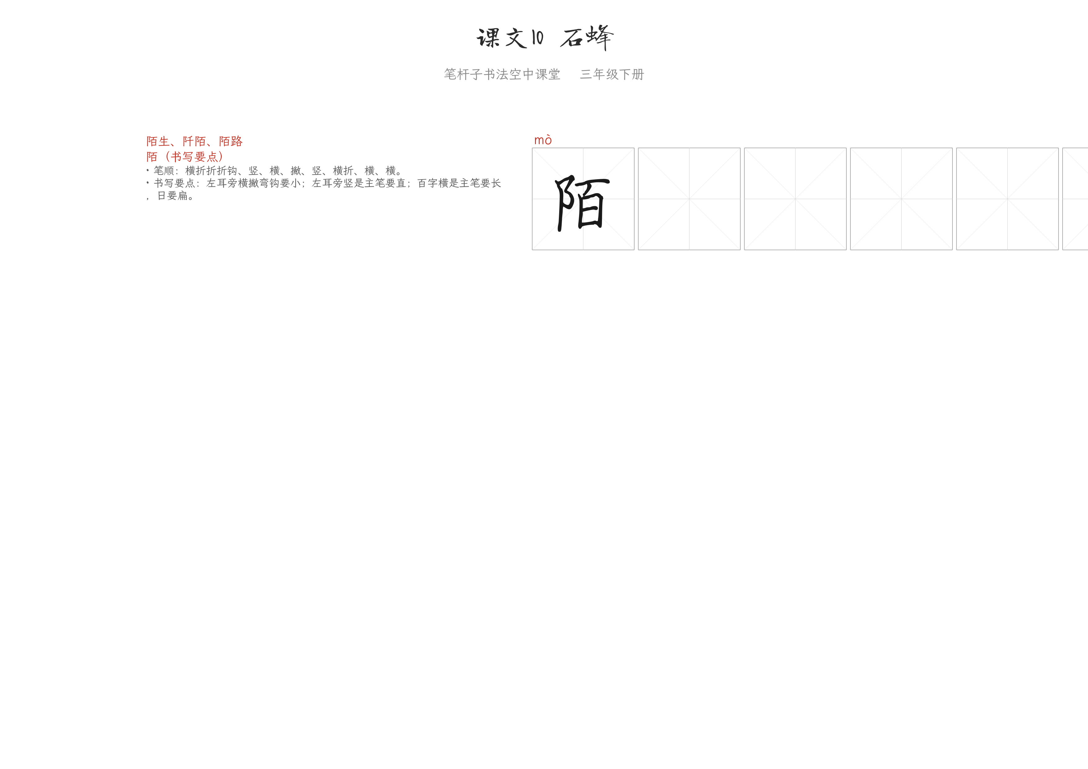 课文10 石蜂 练字纸