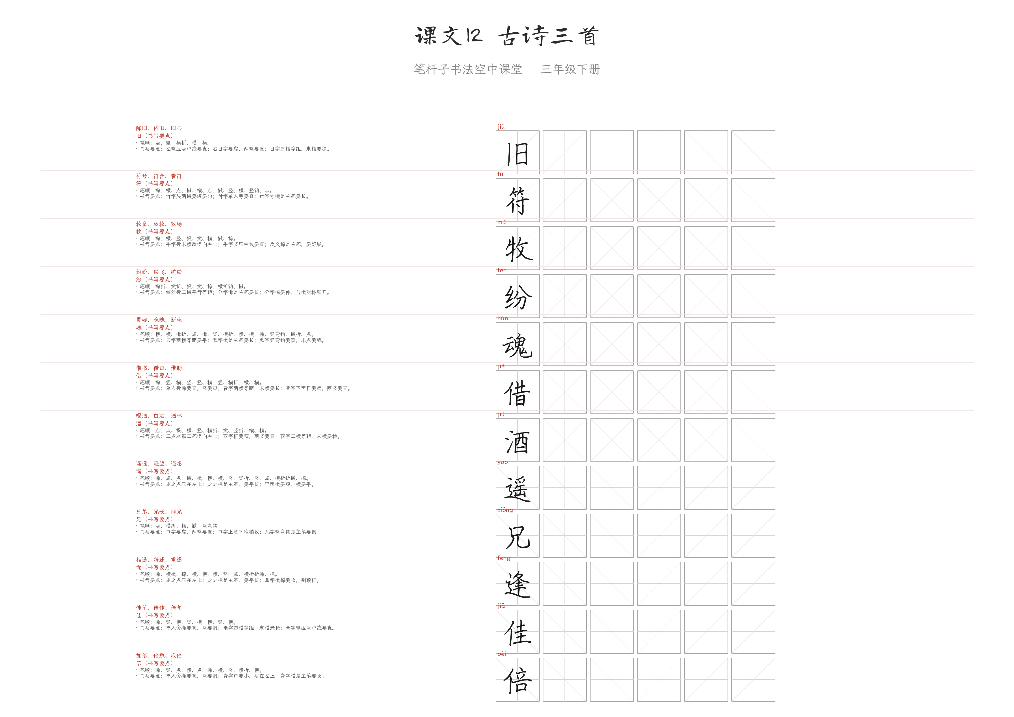 课文12 古诗三首 练字纸